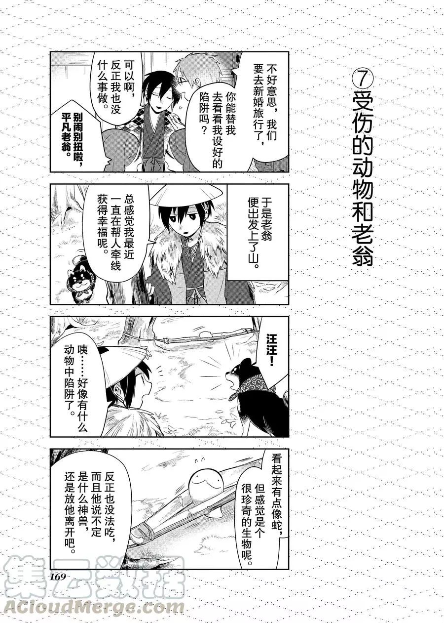 《嫁给非人类》漫画最新章节番外10 试看版免费下拉式在线观看章节第【7】张图片