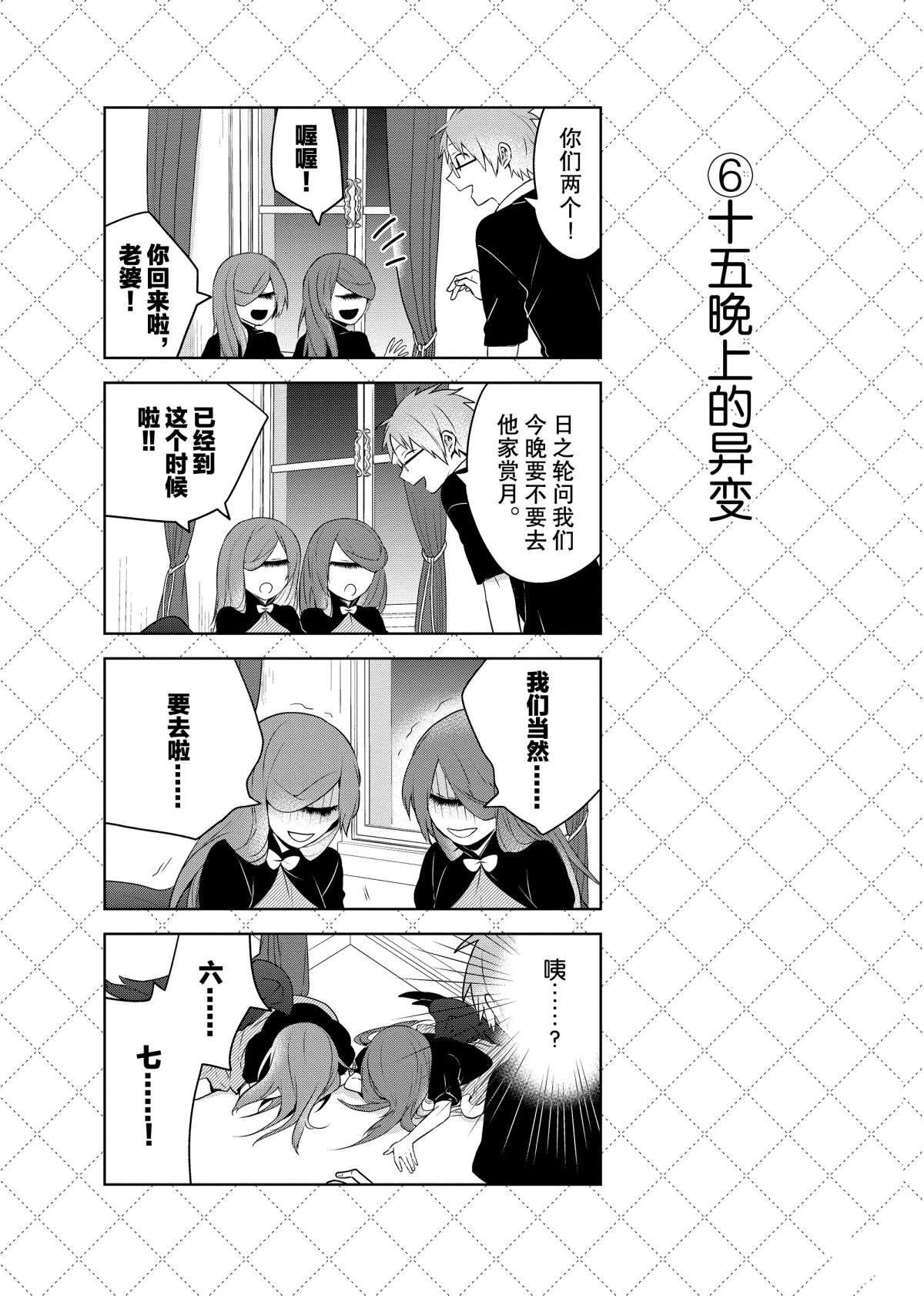 《嫁给非人类》漫画最新章节第54话 试看版免费下拉式在线观看章节第【7】张图片