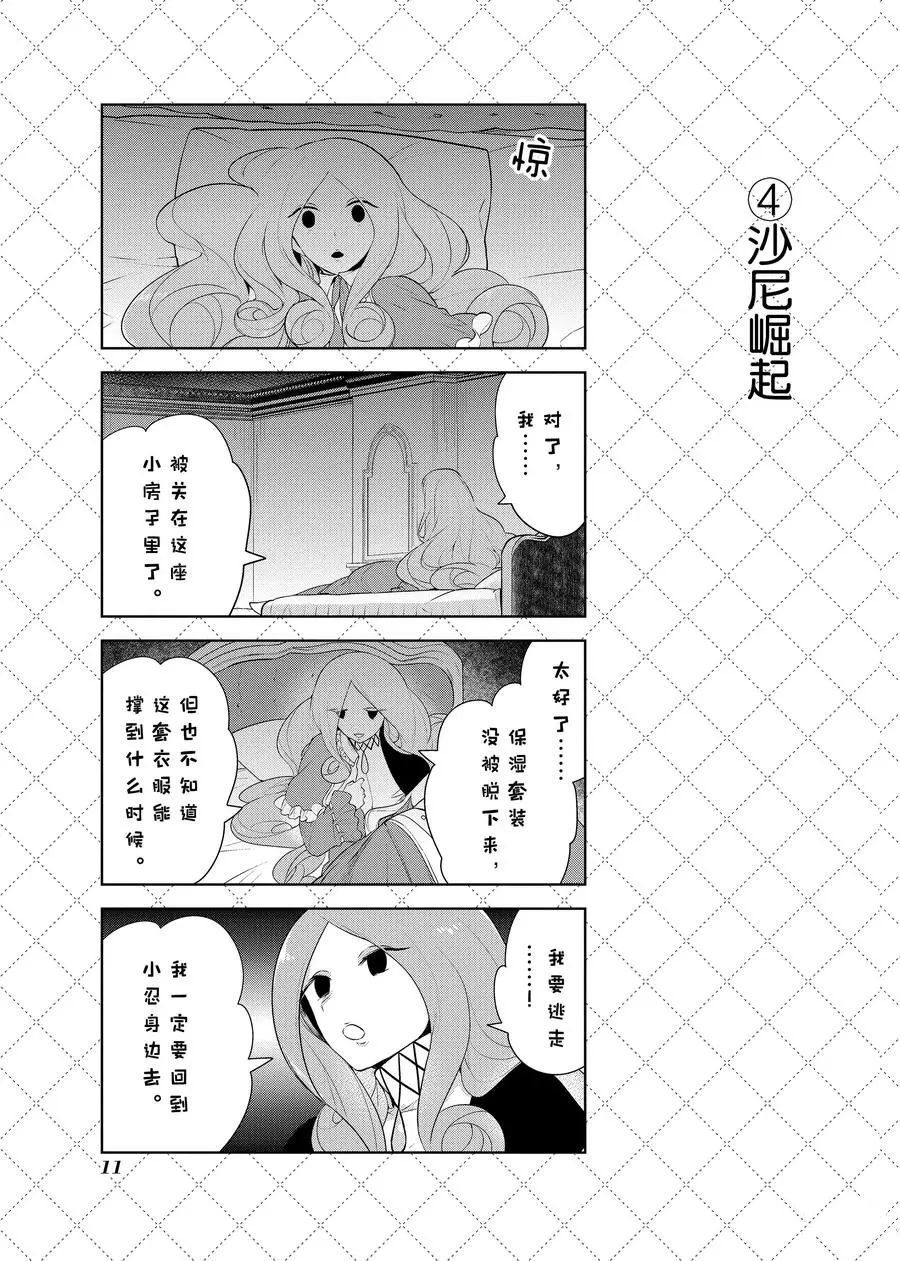 《嫁给非人类》漫画最新章节第79话免费下拉式在线观看章节第【5】张图片