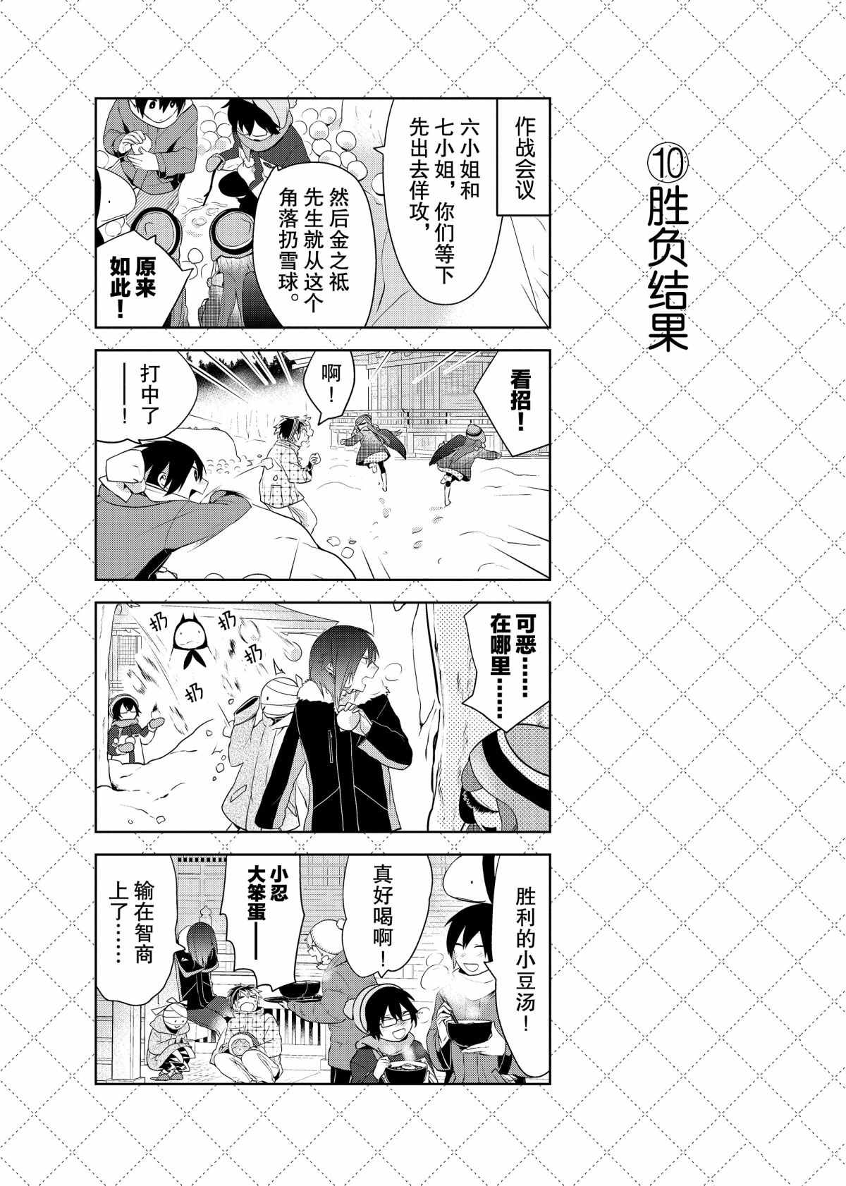 《嫁给非人类》漫画最新章节第63话 试看版免费下拉式在线观看章节第【11】张图片