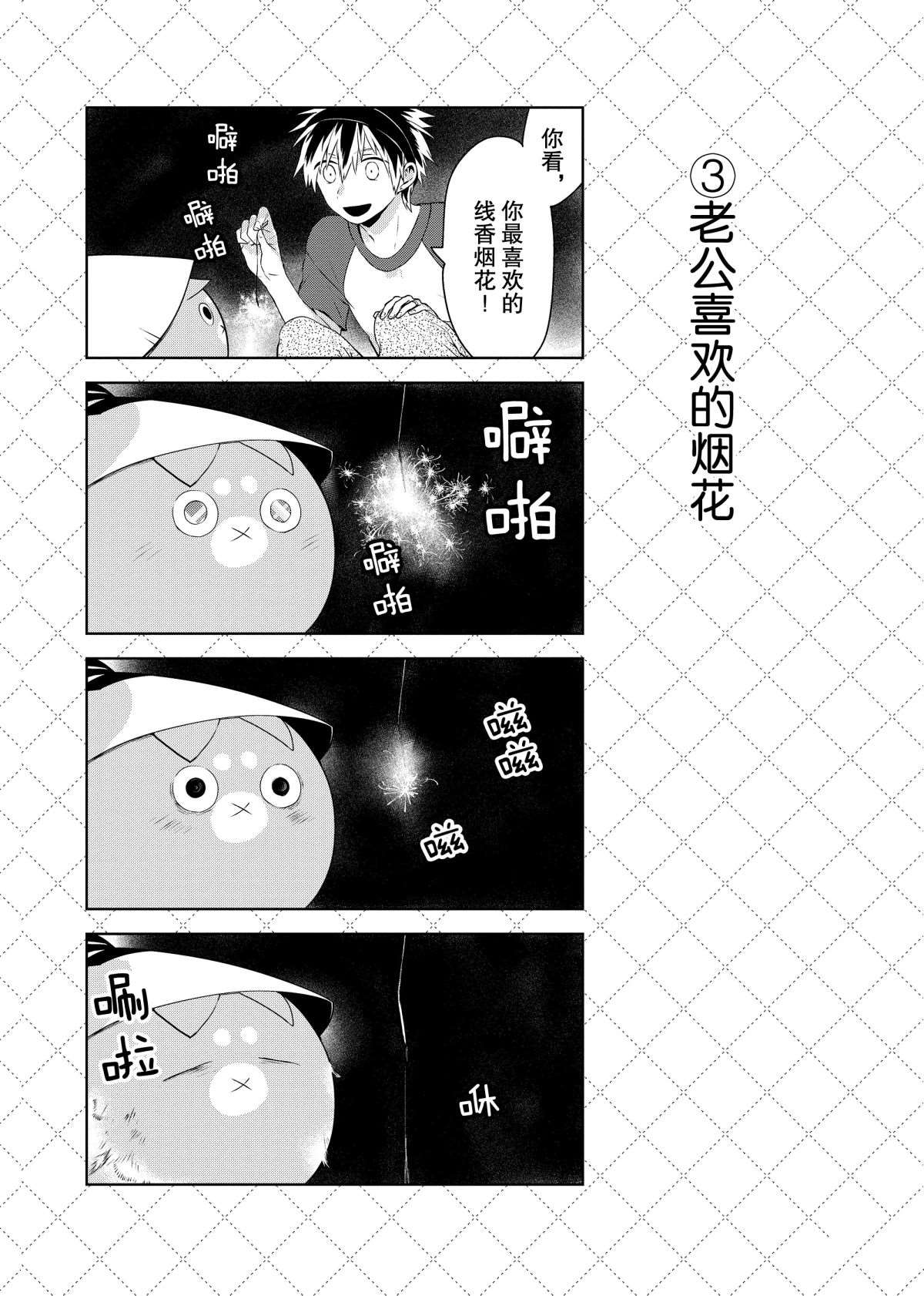 《嫁给非人类》漫画最新章节第53话 试看版免费下拉式在线观看章节第【4】张图片