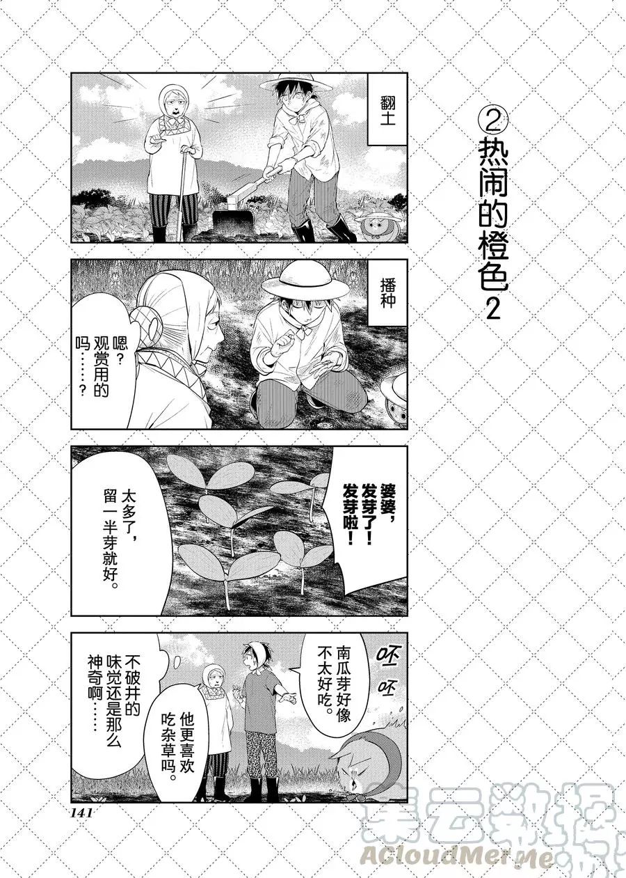 《嫁给非人类》漫画最新章节第97.5话 试看版免费下拉式在线观看章节第【3】张图片