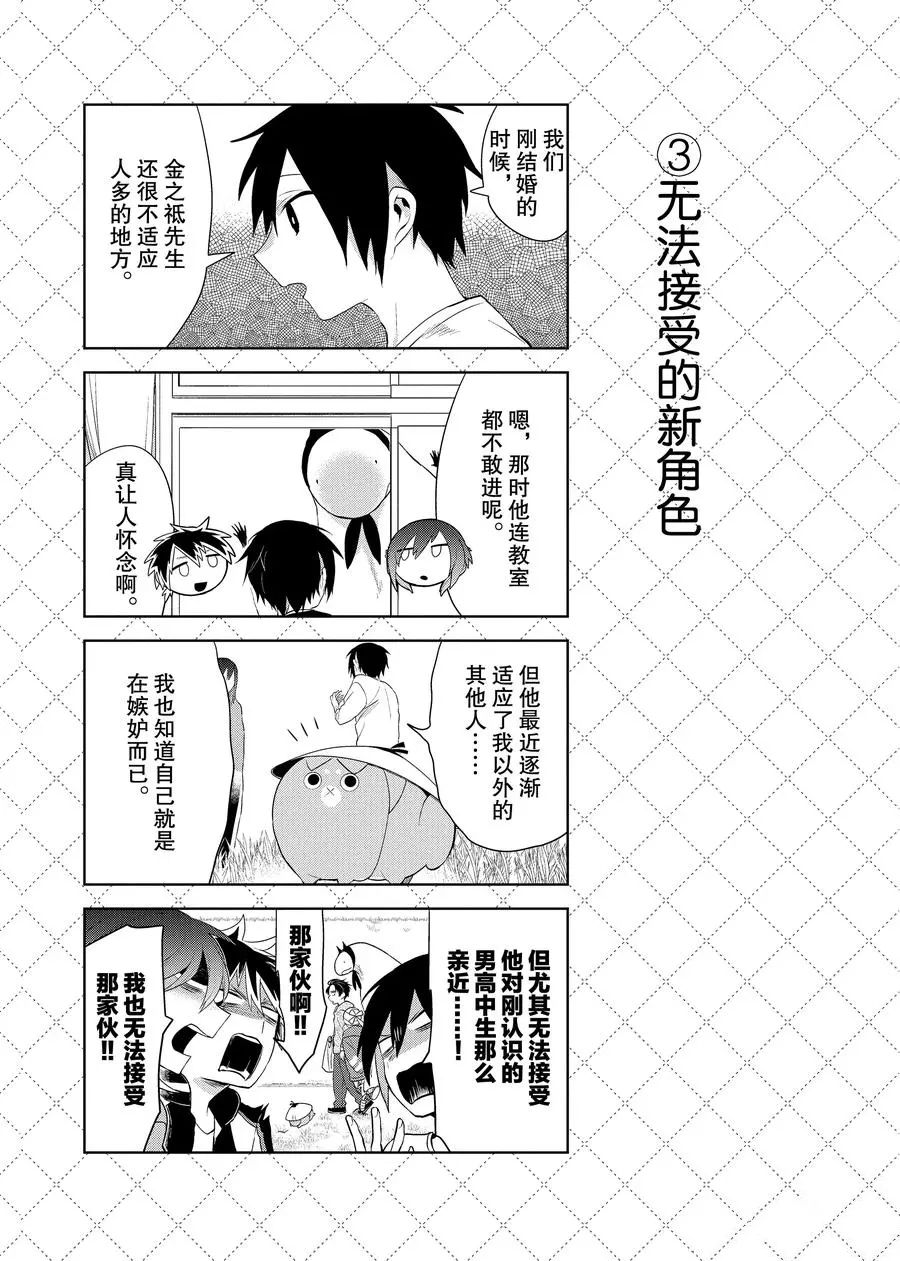 《嫁给非人类》漫画最新章节第91话 试看版免费下拉式在线观看章节第【4】张图片