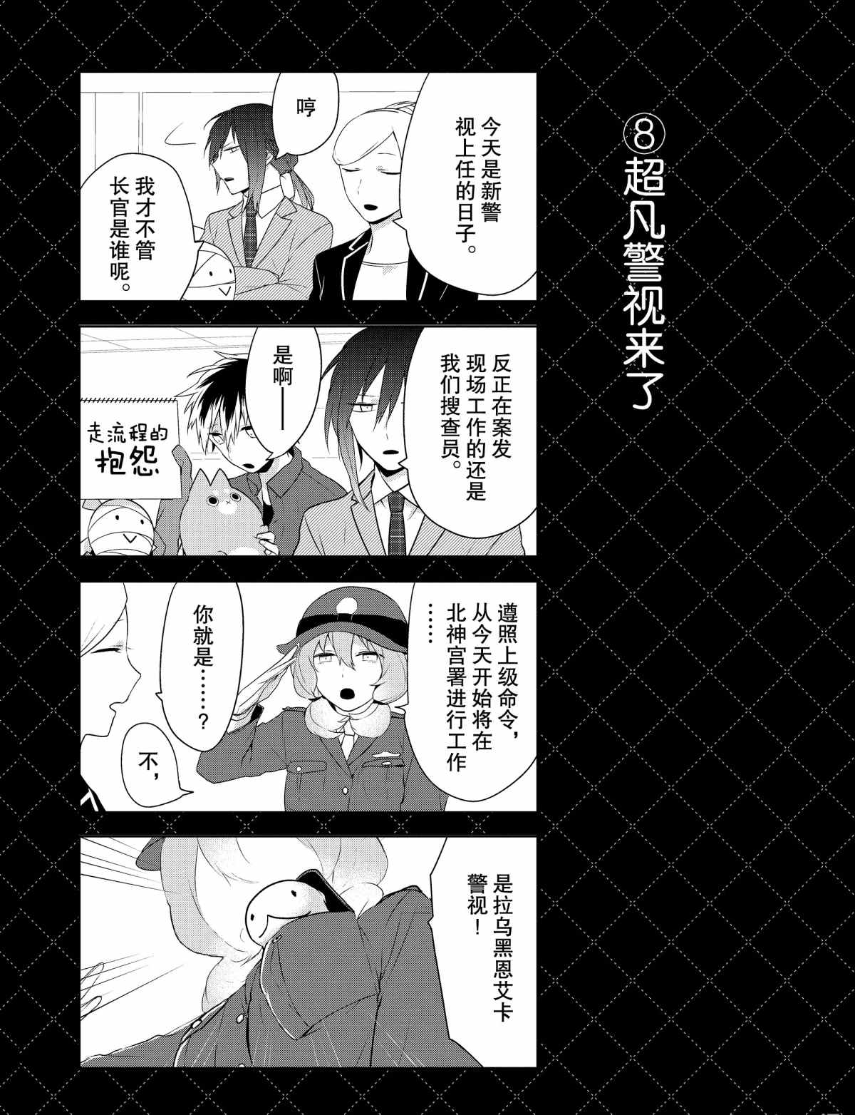 《嫁给非人类》漫画最新章节番外4 试看版免费下拉式在线观看章节第【8】张图片