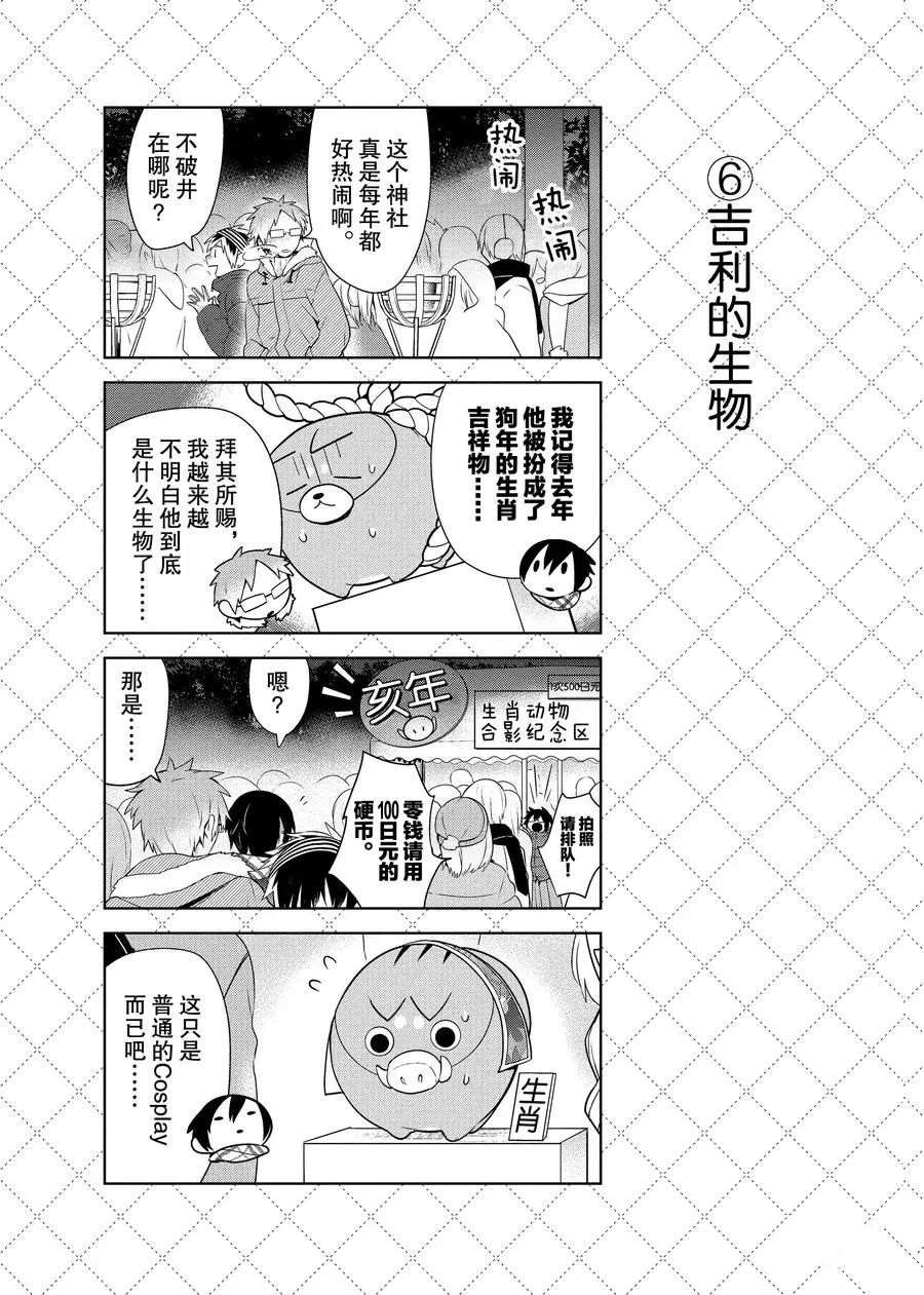 《嫁给非人类》漫画最新章节第62话 试看版免费下拉式在线观看章节第【7】张图片