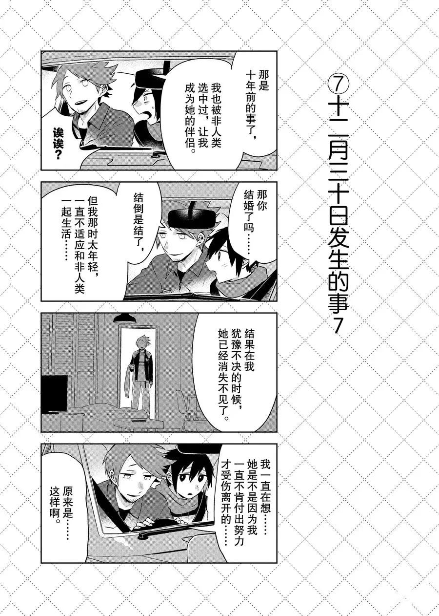 《嫁给非人类》漫画最新章节第83话免费下拉式在线观看章节第【8】张图片