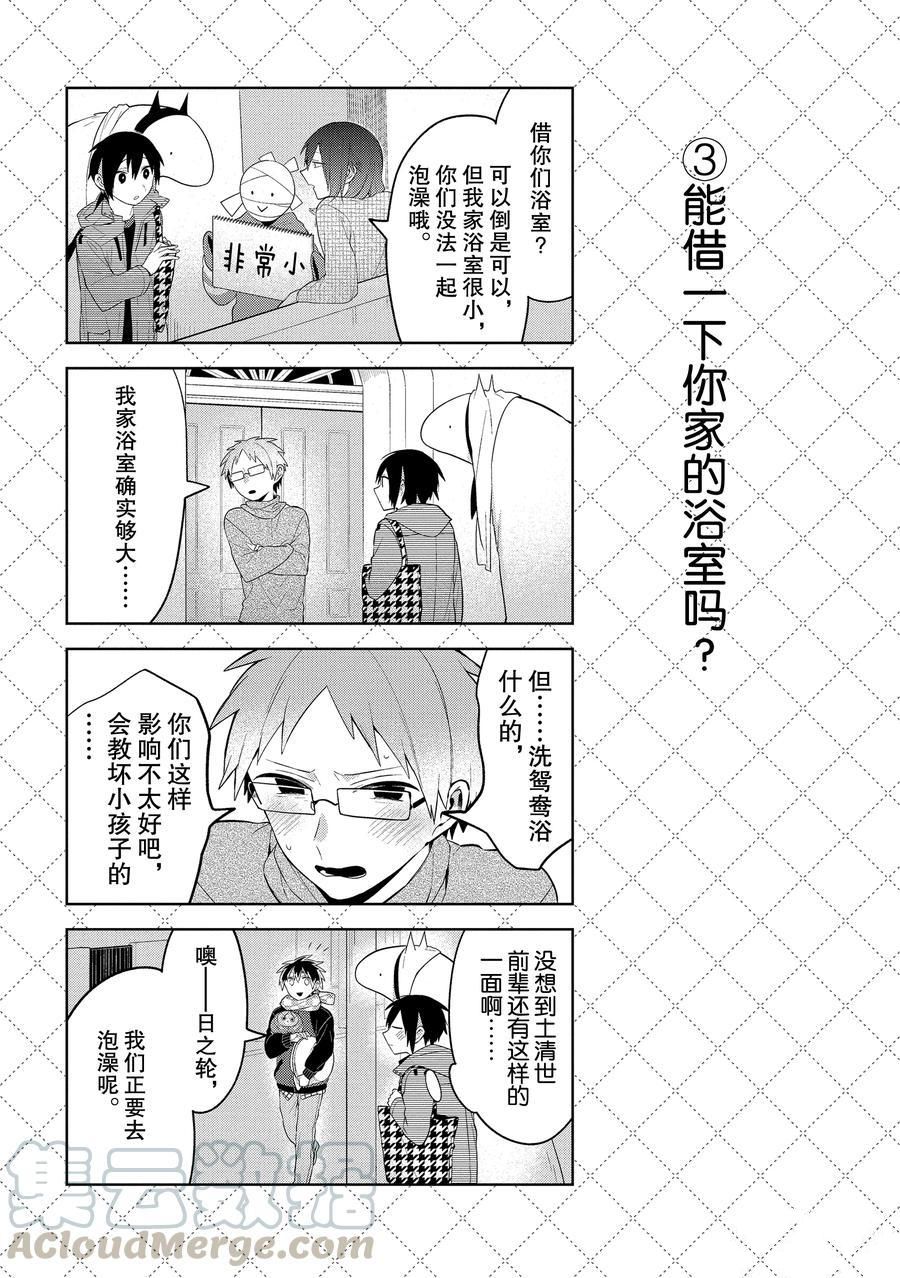 《嫁给非人类》漫画最新章节第106.5话 试看版免费下拉式在线观看章节第【4】张图片