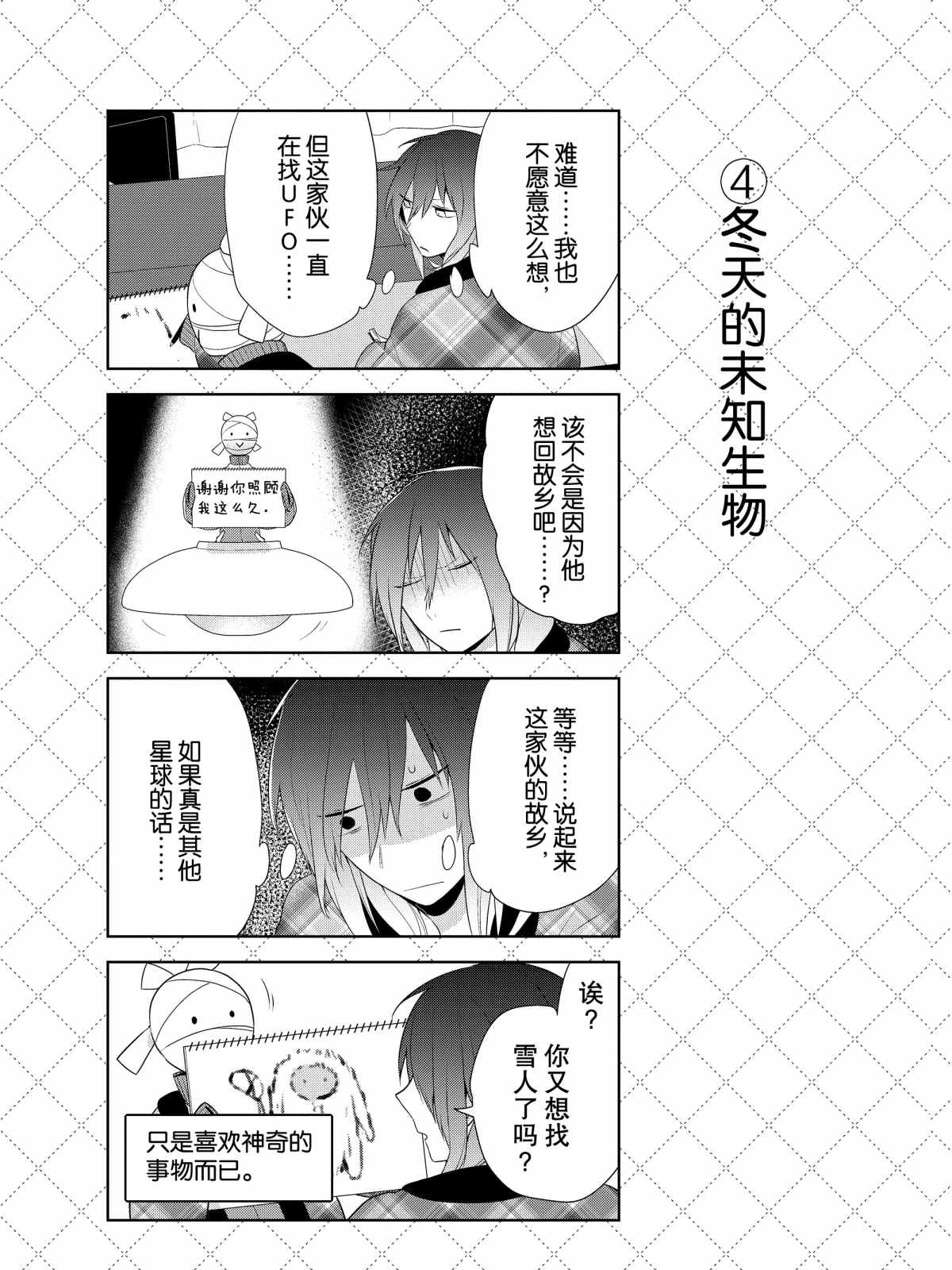 《嫁给非人类》漫画最新章节第39.5话 试看版免费下拉式在线观看章节第【5】张图片