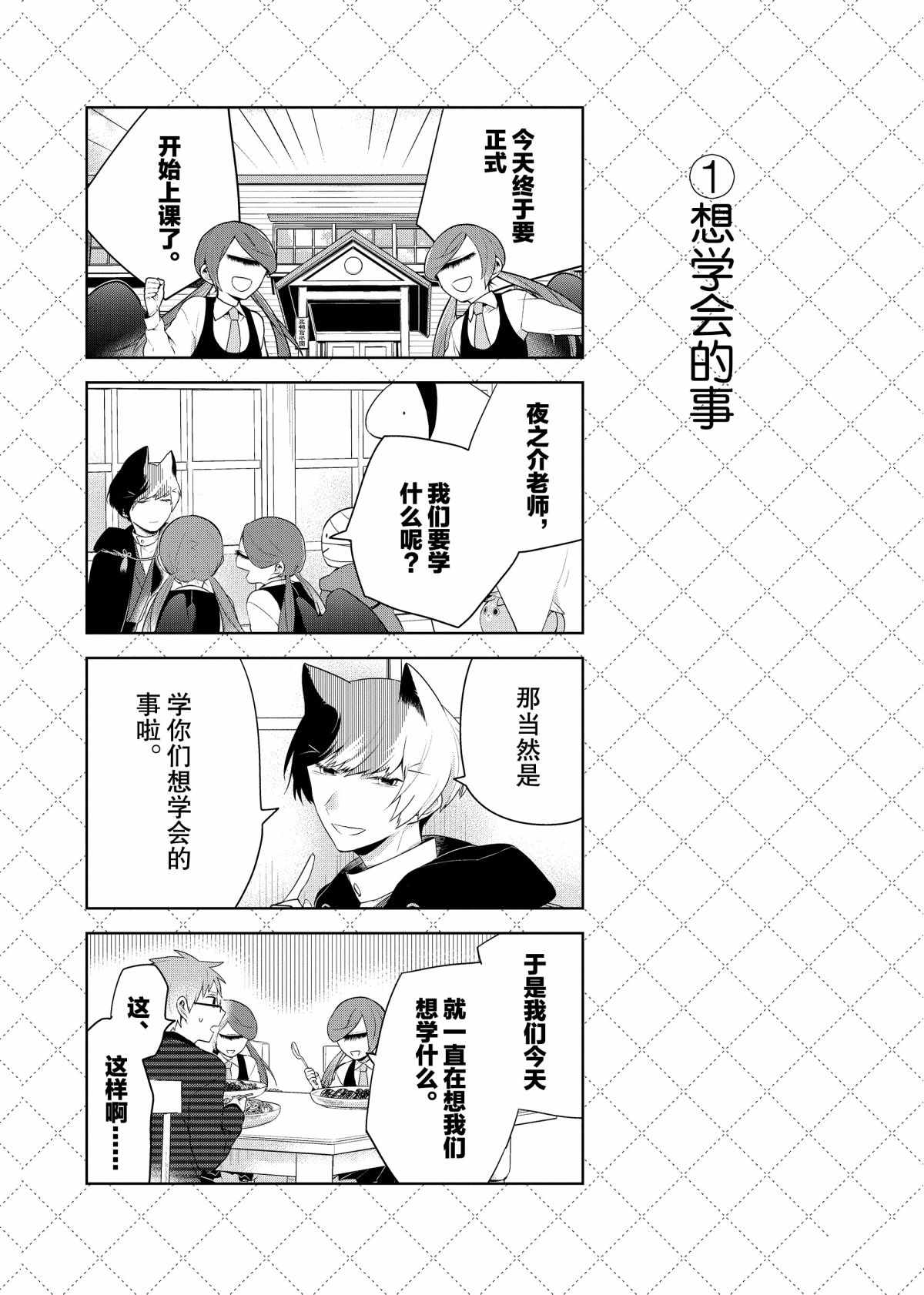 《嫁给非人类》漫画最新章节第67话 试看版免费下拉式在线观看章节第【3】张图片