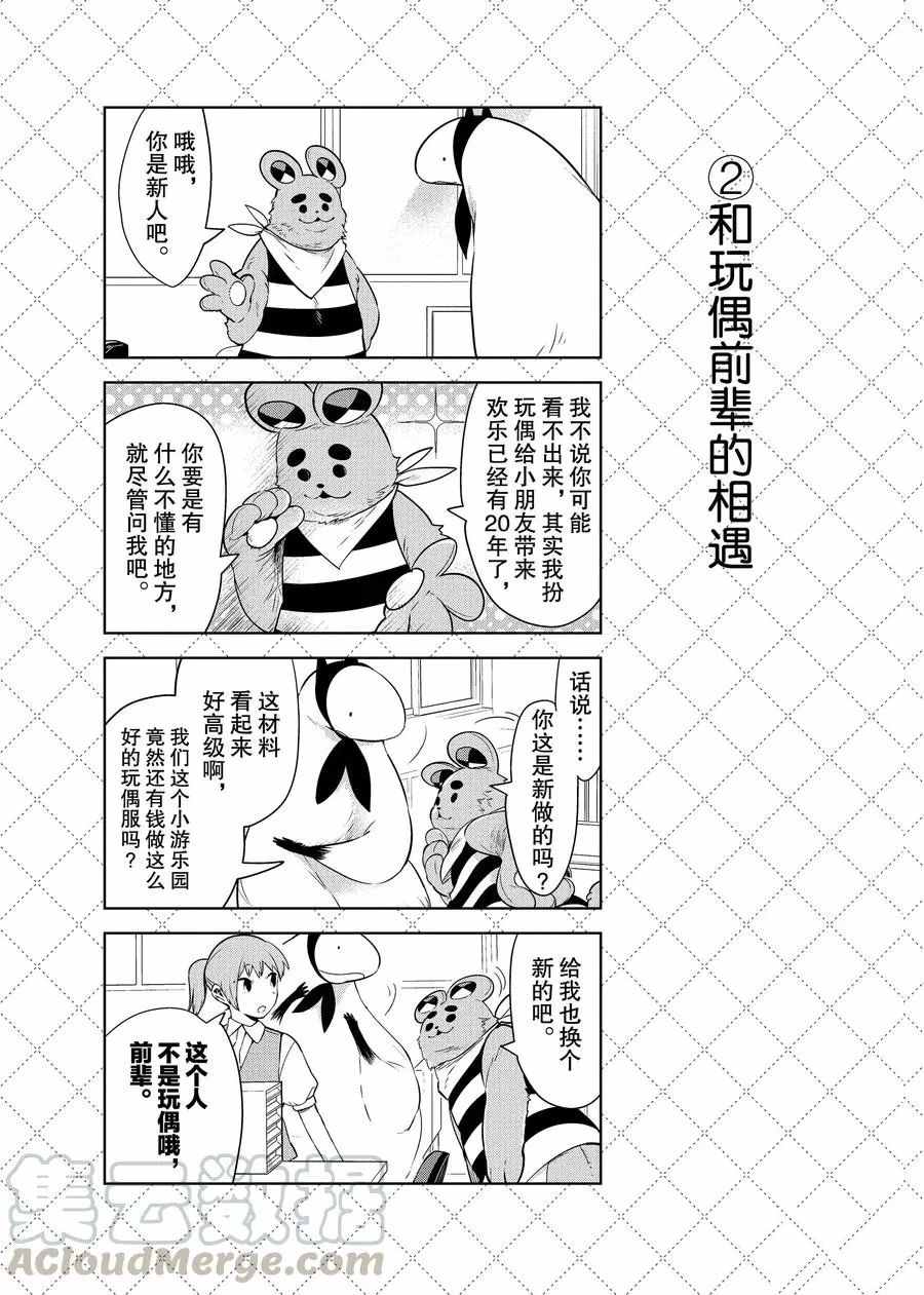 《嫁给非人类》漫画最新章节第75话 试看版免费下拉式在线观看章节第【3】张图片