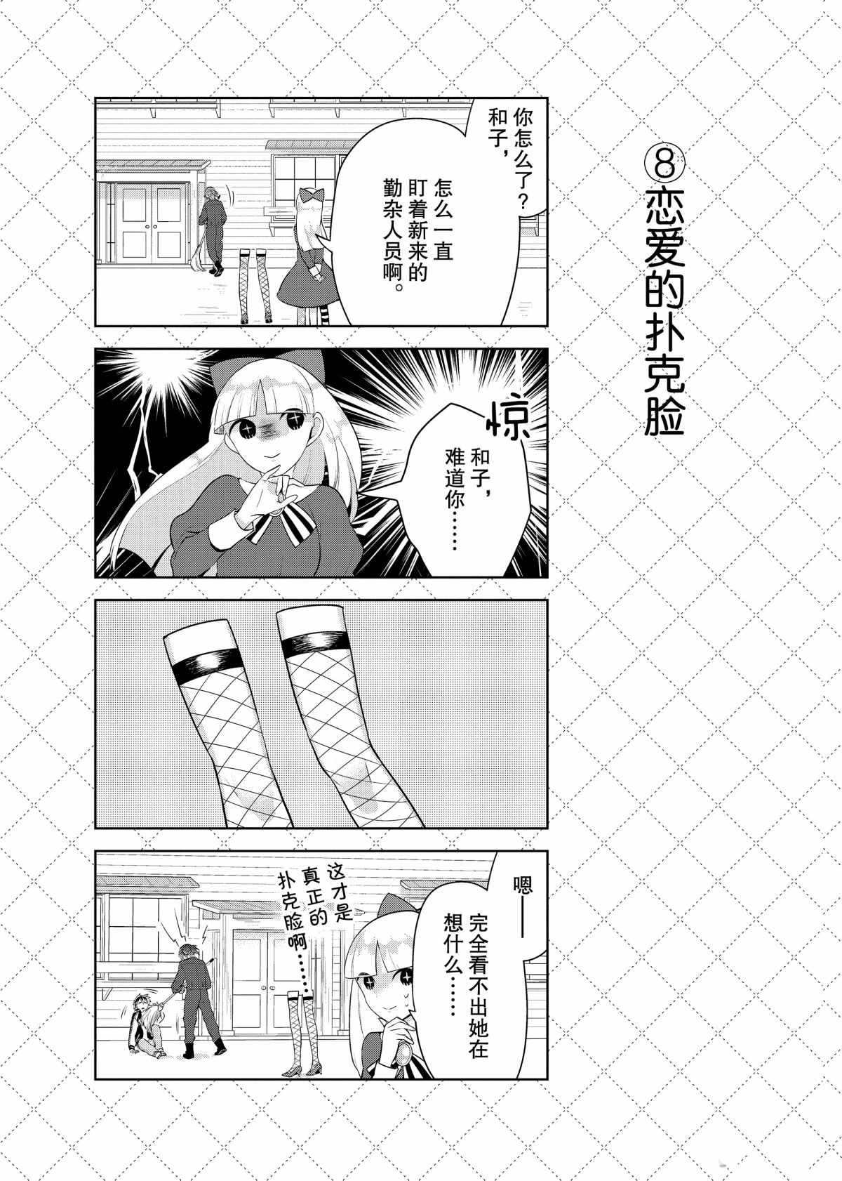 《嫁给非人类》漫画最新章节第68话 试看版免费下拉式在线观看章节第【9】张图片