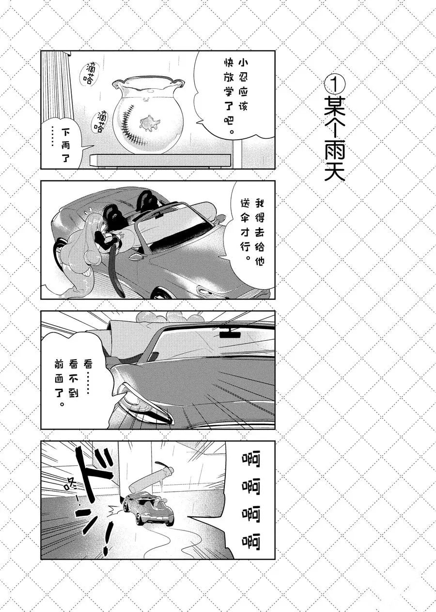 《嫁给非人类》漫画最新章节第97话 试看版免费下拉式在线观看章节第【2】张图片