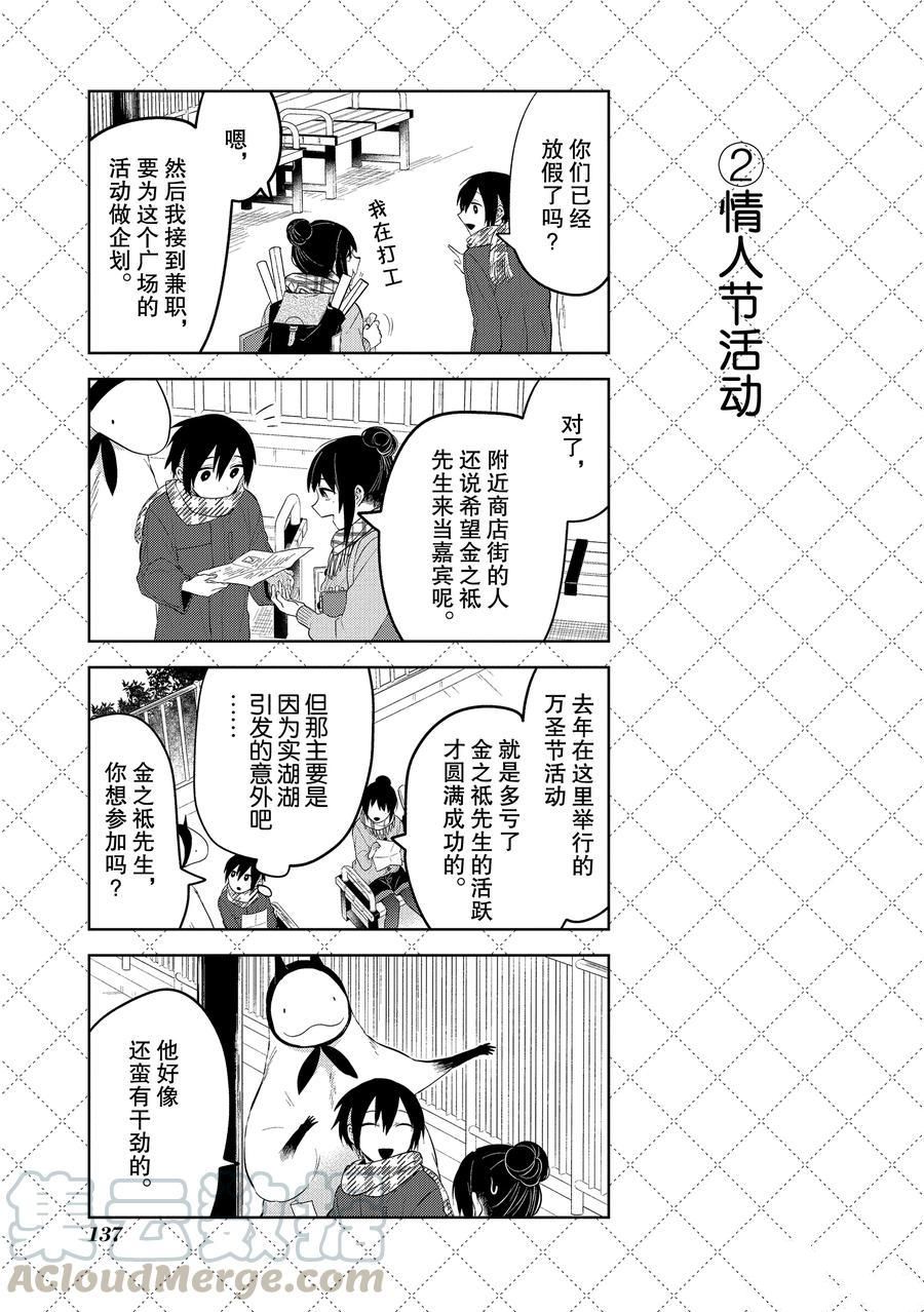 《嫁给非人类》漫画最新章节第109话 试看版免费下拉式在线观看章节第【3】张图片