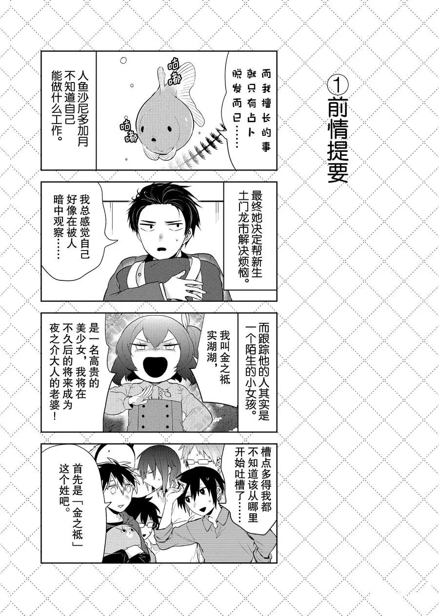 《嫁给非人类》漫画最新章节第94话 试看版免费下拉式在线观看章节第【2】张图片