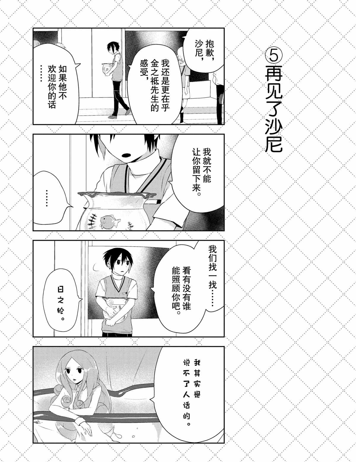 《嫁给非人类》漫画最新章节第33话 试看版免费下拉式在线观看章节第【6】张图片