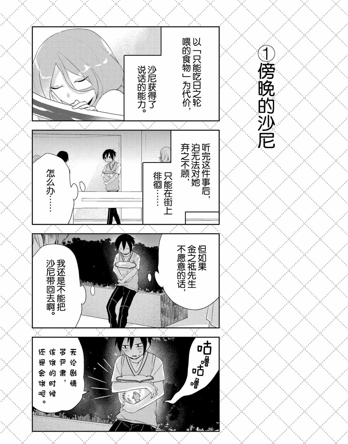 《嫁给非人类》漫画最新章节第34话 试看版免费下拉式在线观看章节第【2】张图片