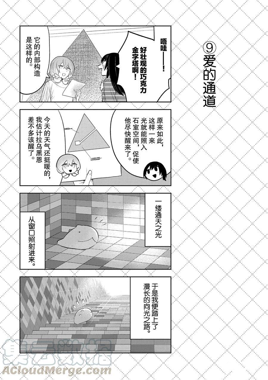 《嫁给非人类》漫画最新章节第111话 试看版免费下拉式在线观看章节第【10】张图片