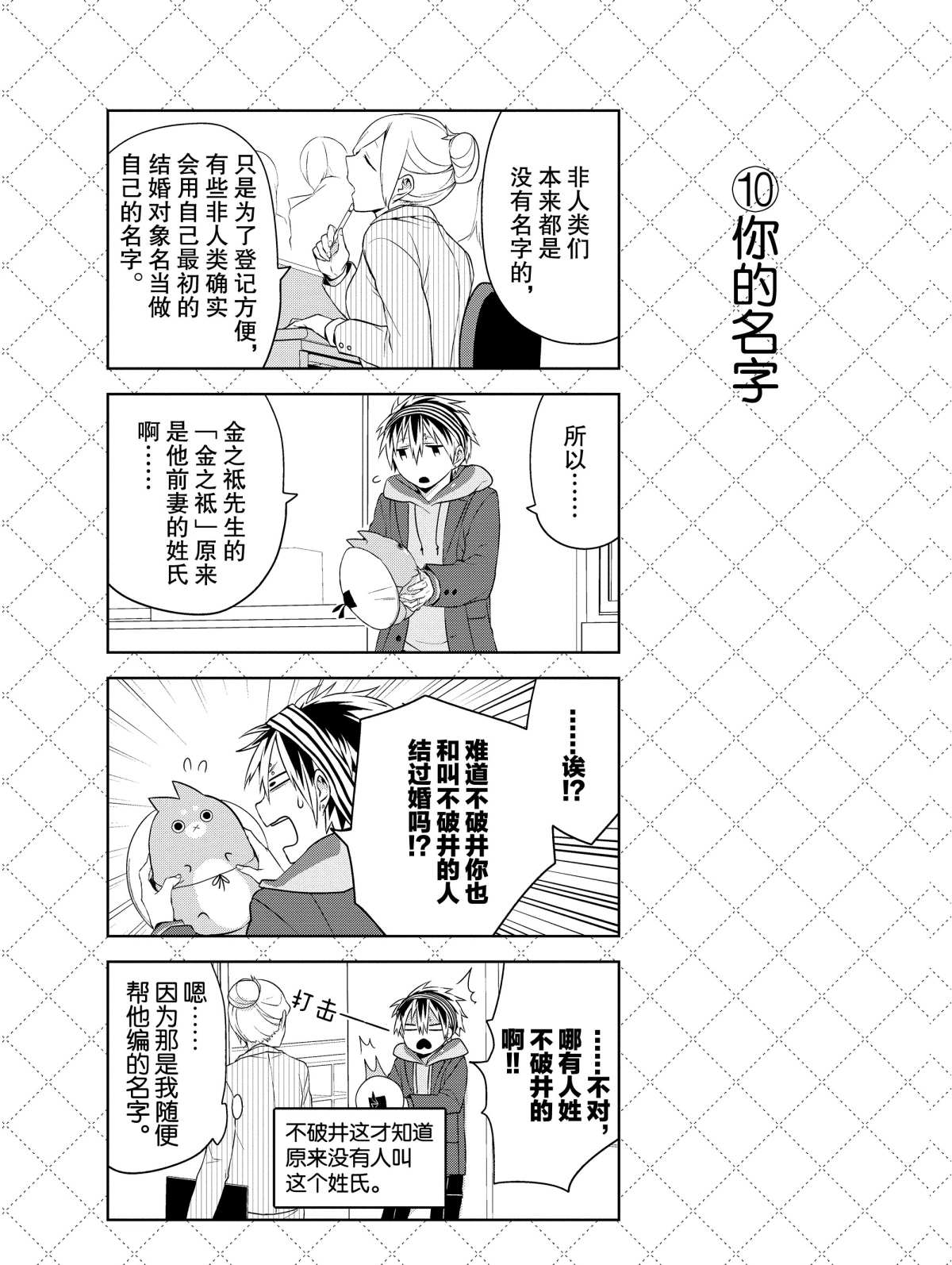 《嫁给非人类》漫画最新章节第17话 试看版免费下拉式在线观看章节第【18】张图片