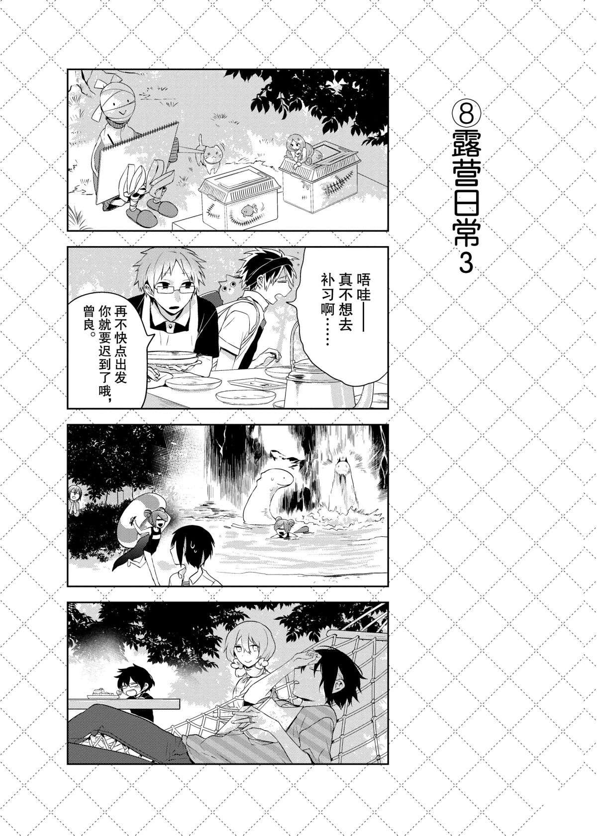 《嫁给非人类》漫画最新章节第51话 试看版免费下拉式在线观看章节第【10】张图片