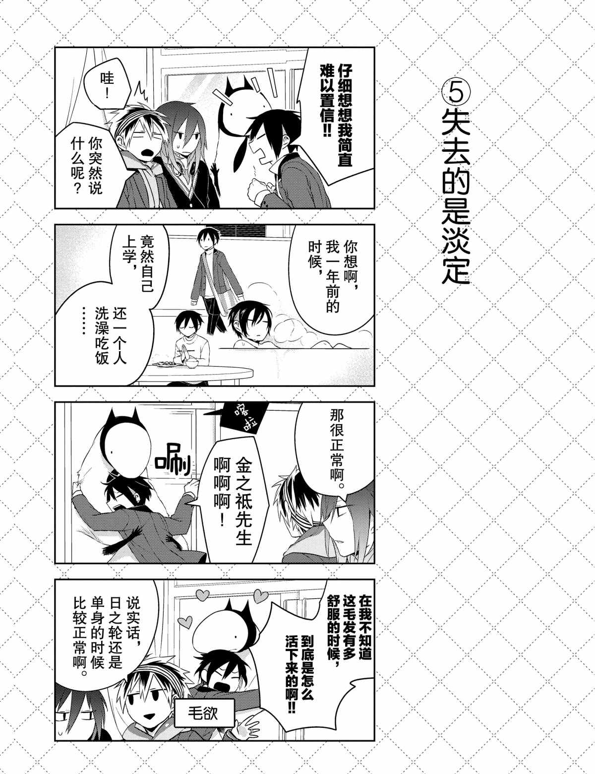 《嫁给非人类》漫画最新章节第23话 试看版免费下拉式在线观看章节第【6】张图片