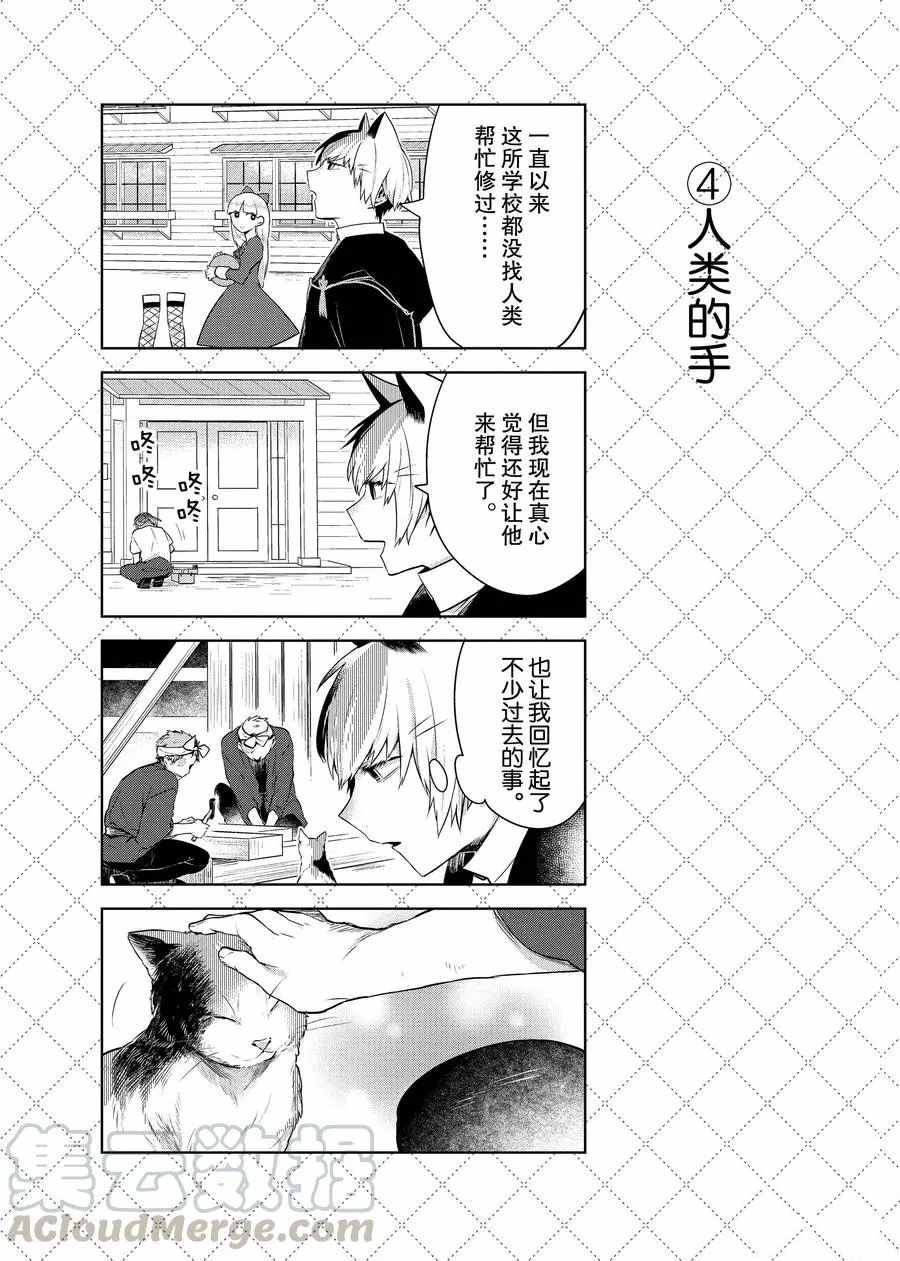 《嫁给非人类》漫画最新章节第71话 试看版免费下拉式在线观看章节第【5】张图片