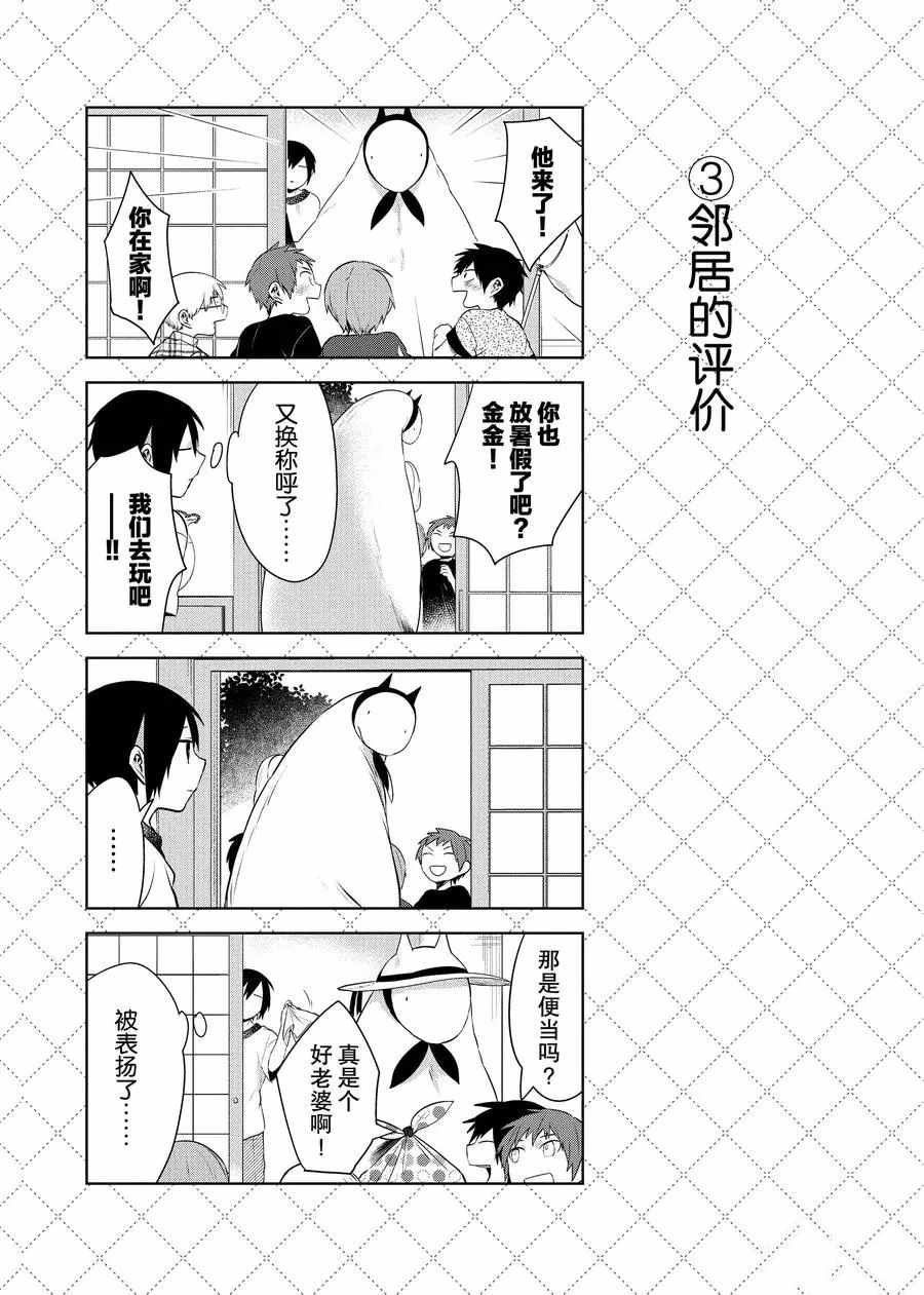 《嫁给非人类》漫画最新章节第73话 试看版免费下拉式在线观看章节第【4】张图片