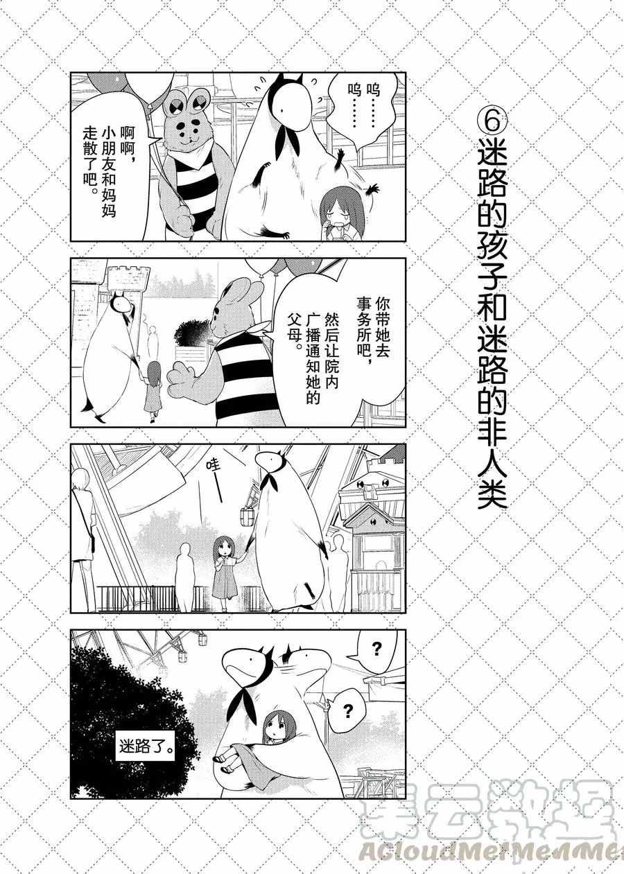 《嫁给非人类》漫画最新章节第75话 试看版免费下拉式在线观看章节第【7】张图片