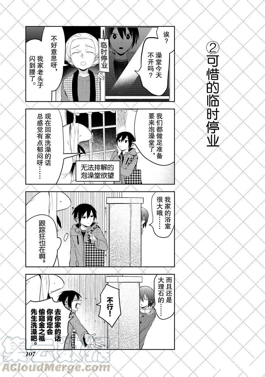 《嫁给非人类》漫画最新章节第106.5话 试看版免费下拉式在线观看章节第【3】张图片