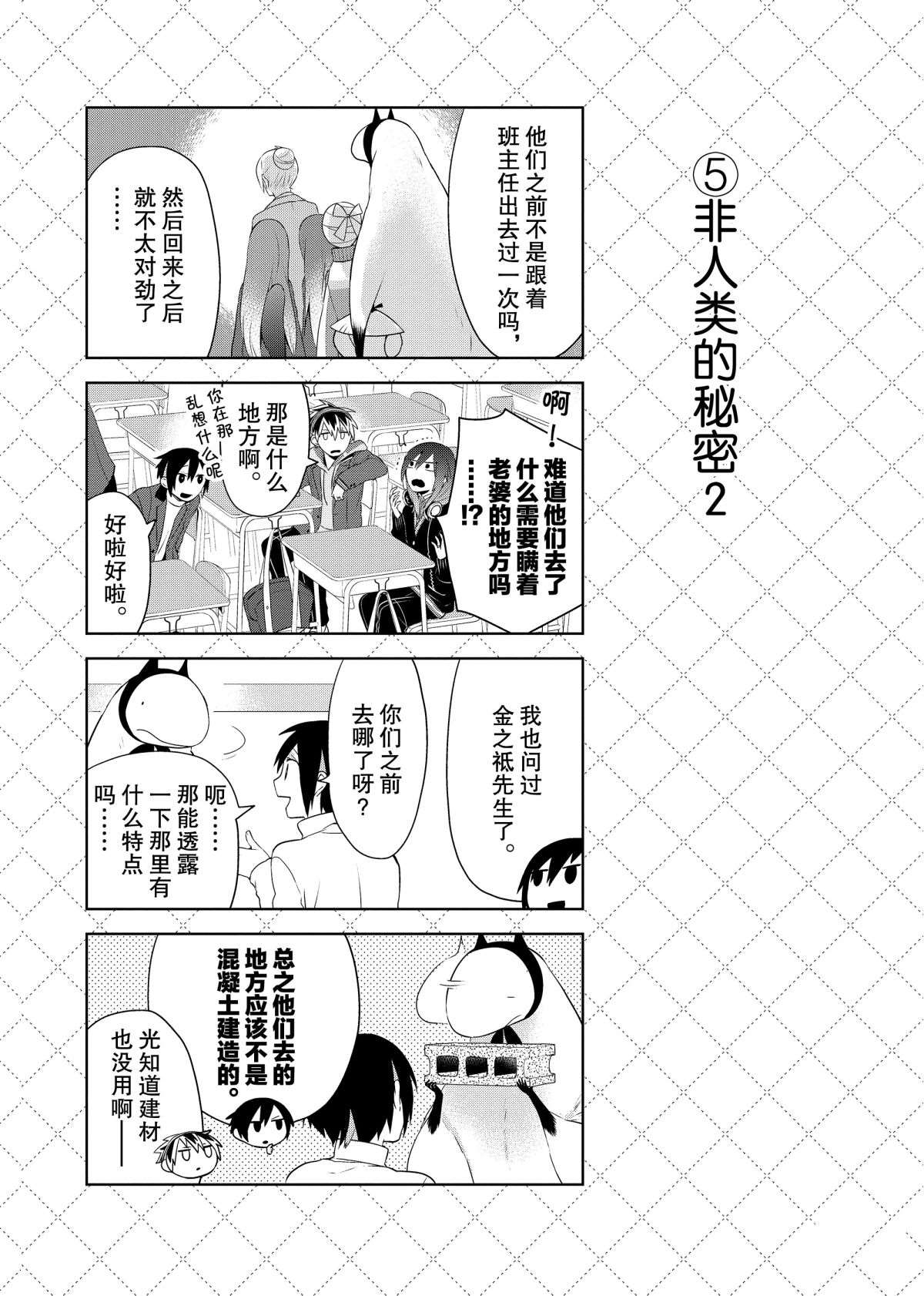 《嫁给非人类》漫画最新章节第59话 试看版免费下拉式在线观看章节第【6】张图片