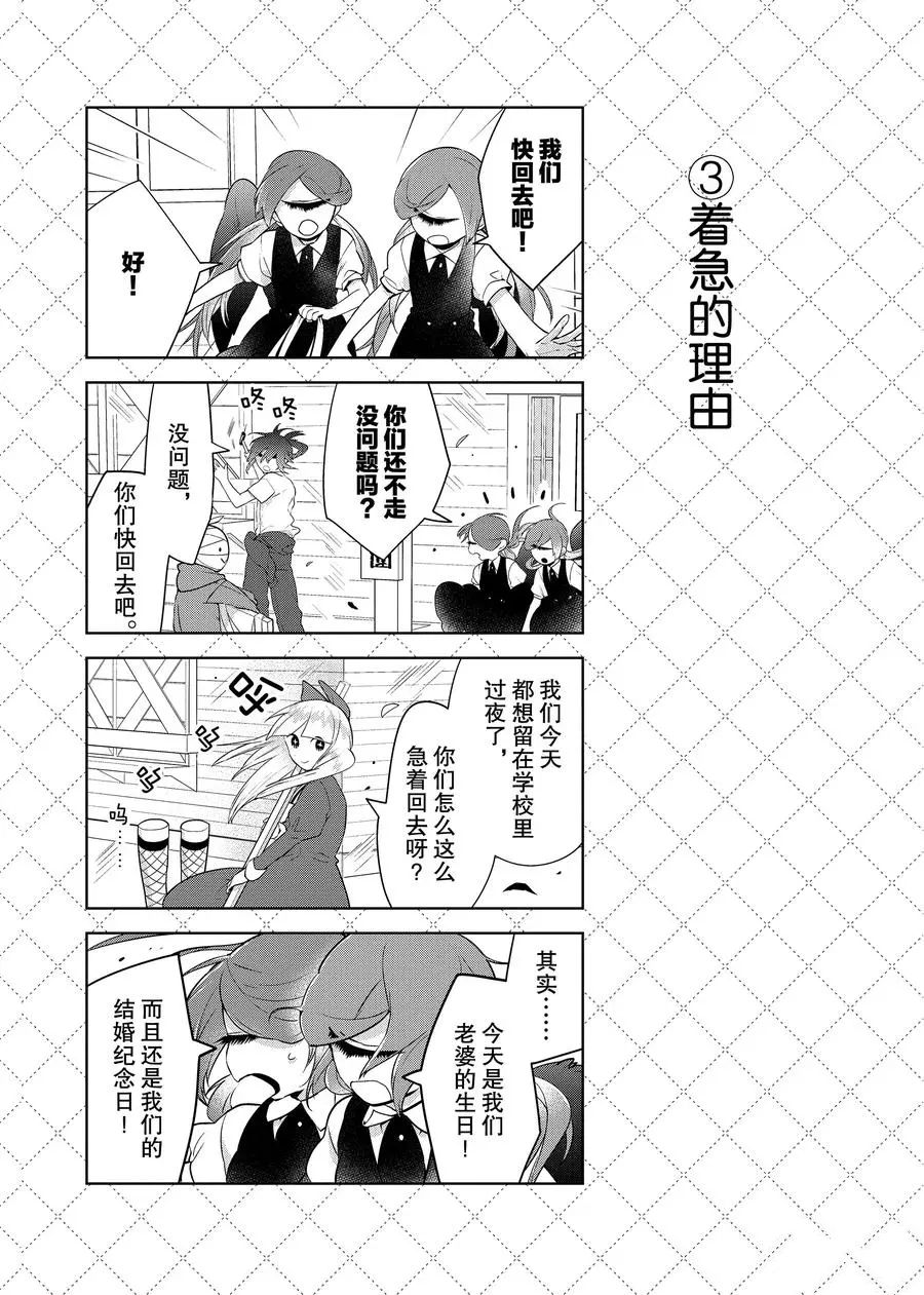 《嫁给非人类》漫画最新章节第76话 试看版免费下拉式在线观看章节第【4】张图片