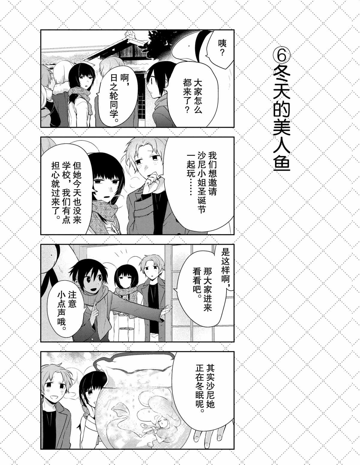 《嫁给非人类》漫画最新章节第38话 试看版免费下拉式在线观看章节第【7】张图片