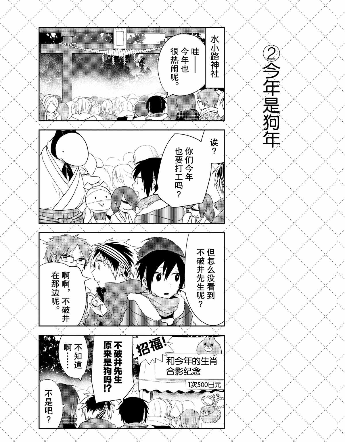 《嫁给非人类》漫画最新章节第40话 试看版免费下拉式在线观看章节第【3】张图片