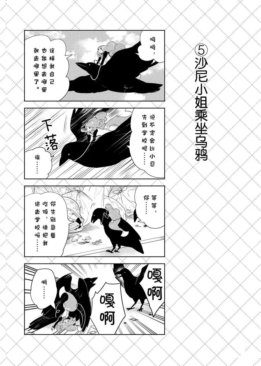 《嫁给非人类》漫画最新章节第78话 试看版免费下拉式在线观看章节第【6】张图片