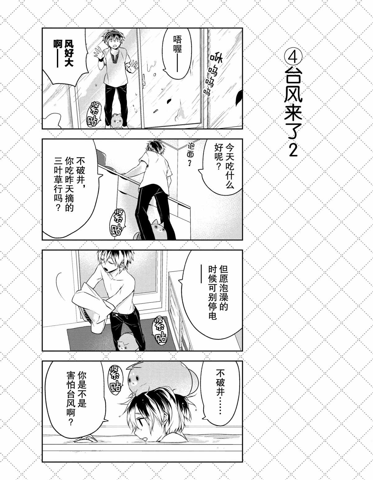 《嫁给非人类》漫画最新章节第9话 试看版免费下拉式在线观看章节第【12】张图片