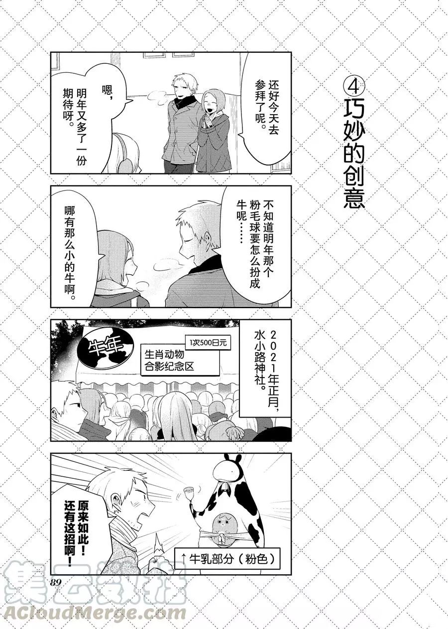 《嫁给非人类》漫画最新章节第83.5话 试看版免费下拉式在线观看章节第【5】张图片