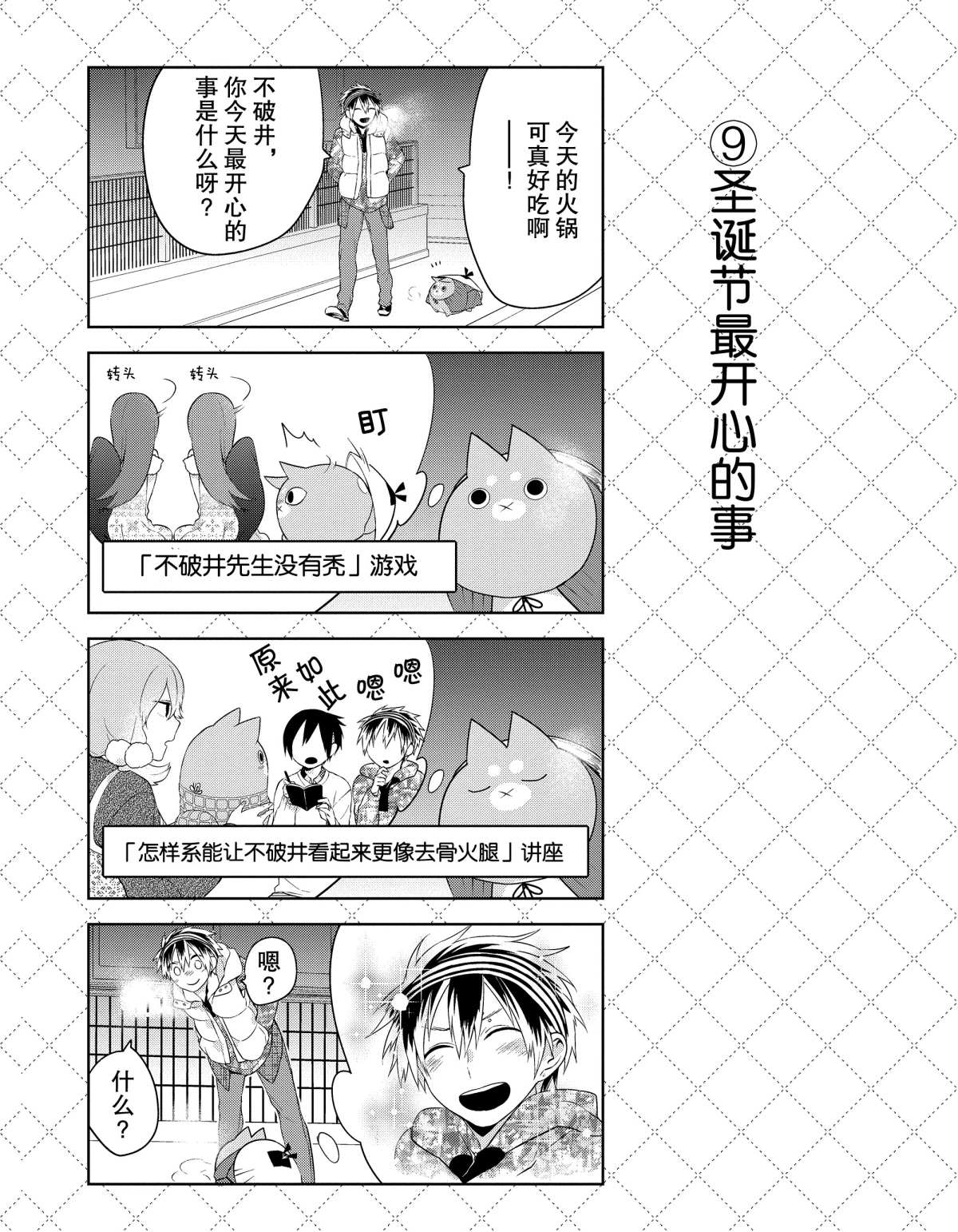 《嫁给非人类》漫画最新章节第14话 试看版免费下拉式在线观看章节第【10】张图片