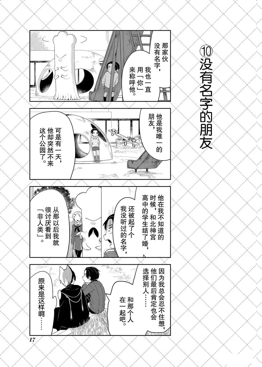 《嫁给非人类》漫画最新章节第89话 试看版免费下拉式在线观看章节第【11】张图片