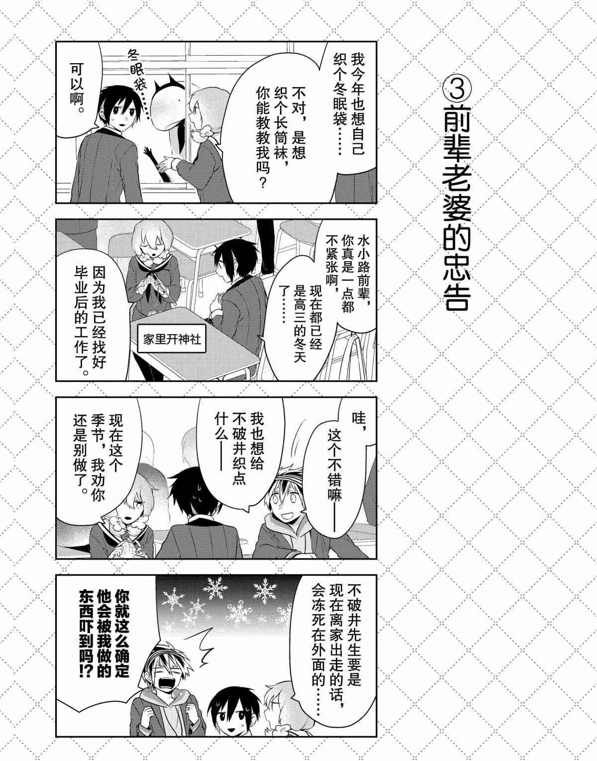 《嫁给非人类》漫画最新章节第38话 试看版免费下拉式在线观看章节第【4】张图片