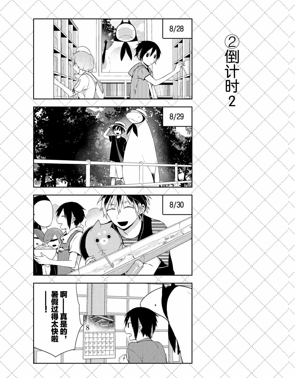 《嫁给非人类》漫画最新章节第30话 试看版免费下拉式在线观看章节第【3】张图片