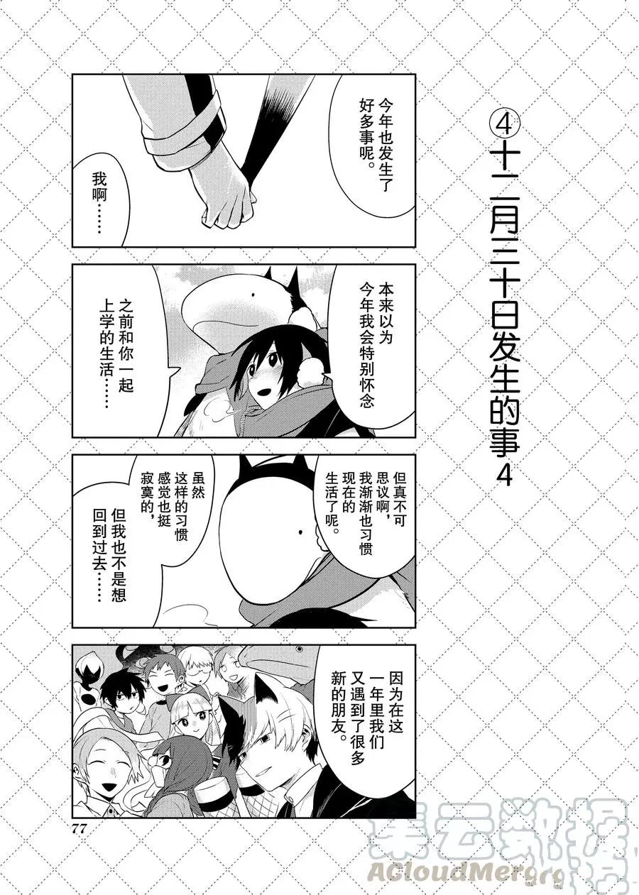 《嫁给非人类》漫画最新章节第83话免费下拉式在线观看章节第【5】张图片