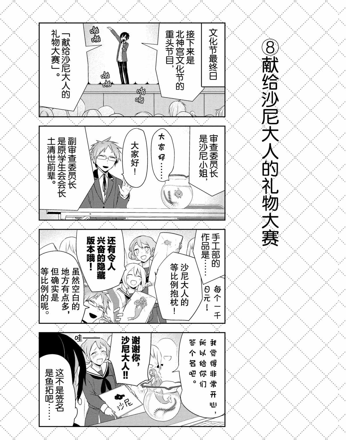 《嫁给非人类》漫画最新章节第36话 试看版免费下拉式在线观看章节第【9】张图片