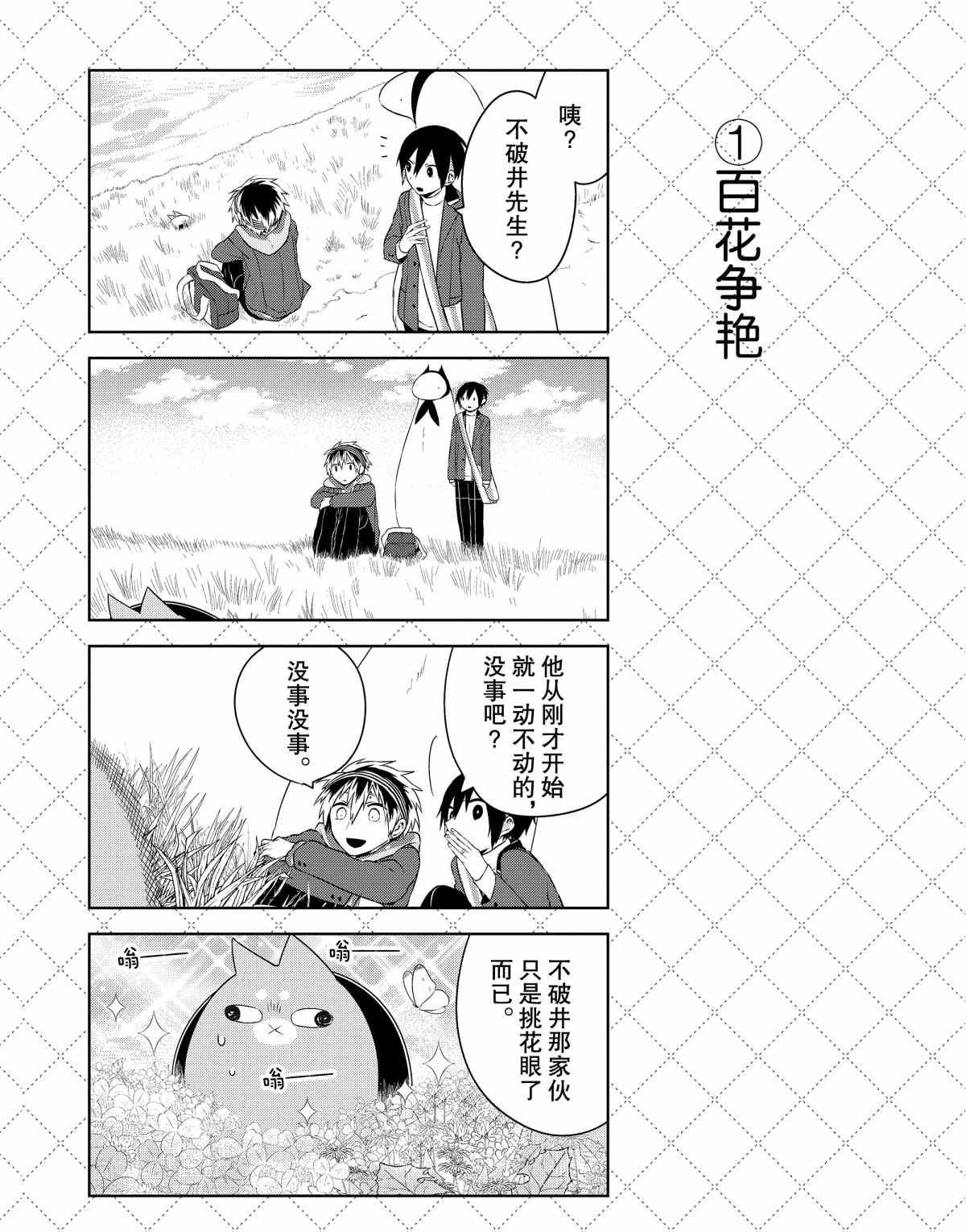 《嫁给非人类》漫画最新章节第23话 试看版免费下拉式在线观看章节第【2】张图片