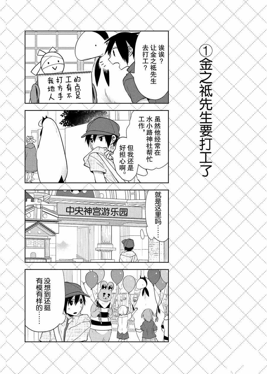 《嫁给非人类》漫画最新章节第75话 试看版免费下拉式在线观看章节第【2】张图片