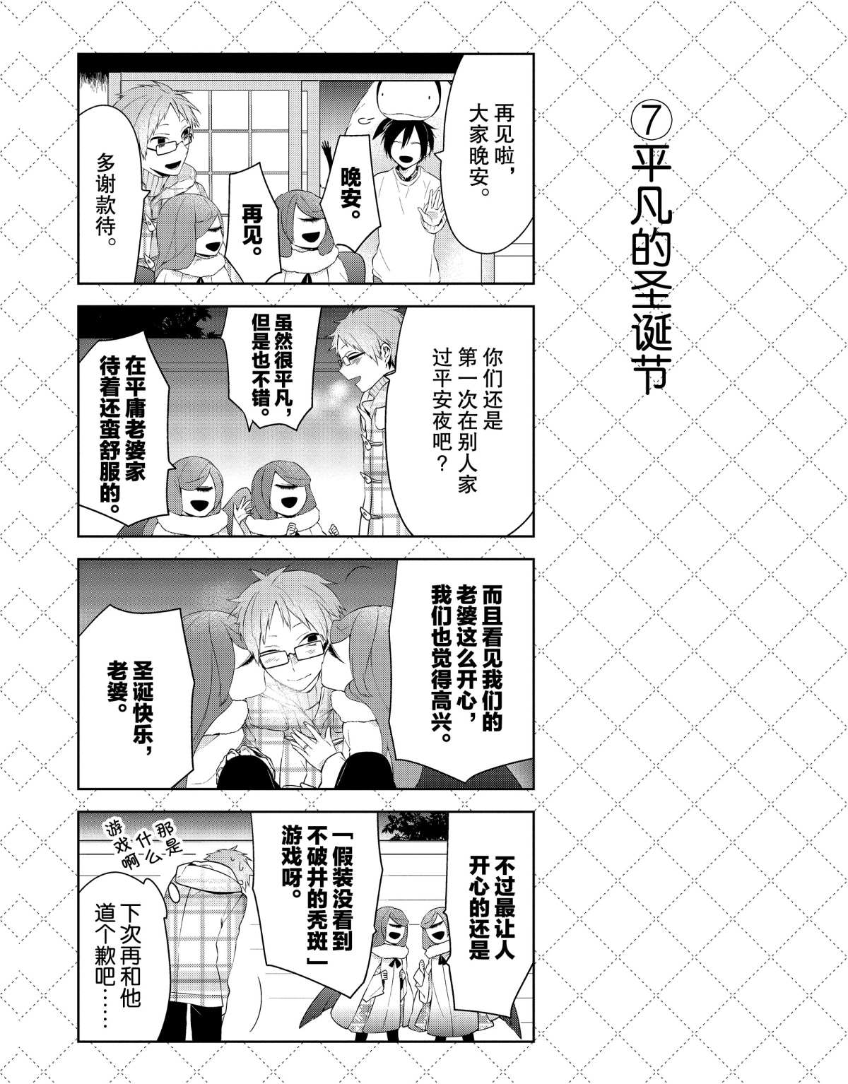 《嫁给非人类》漫画最新章节第14话 试看版免费下拉式在线观看章节第【8】张图片