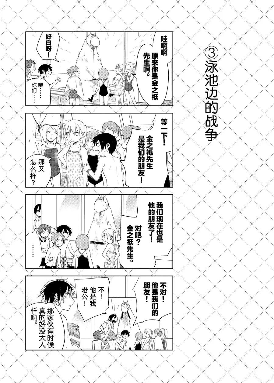 《嫁给非人类》漫画最新章节第76.5话 试看版免费下拉式在线观看章节第【4】张图片