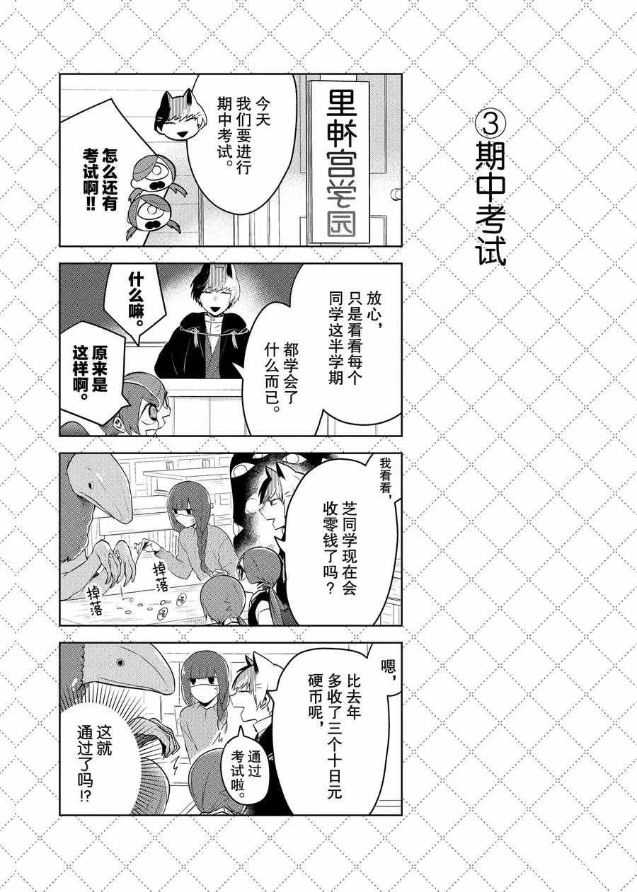 《嫁给非人类》漫画最新章节第70话 试看版免费下拉式在线观看章节第【4】张图片