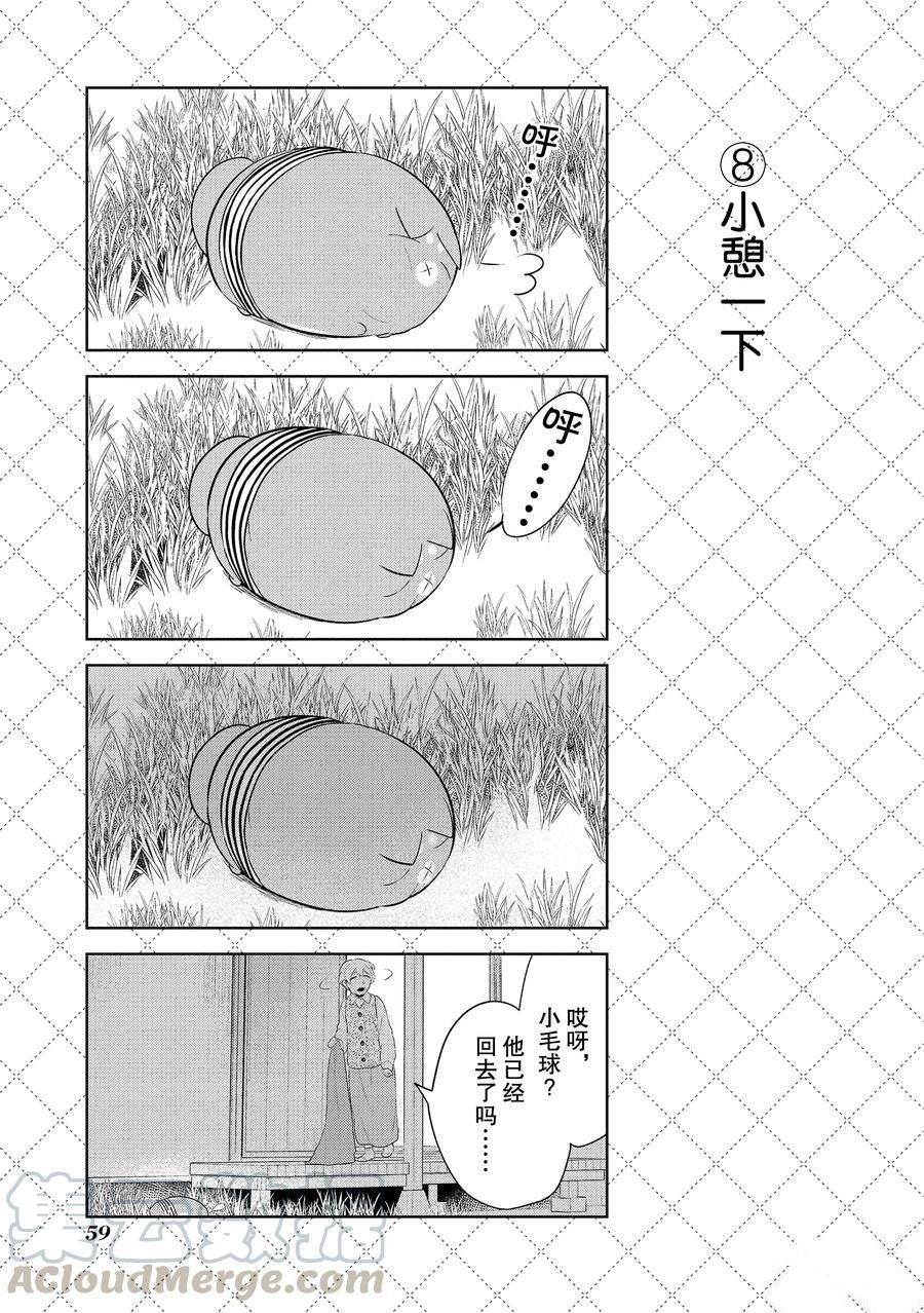 《嫁给非人类》漫画最新章节第103话 试看版免费下拉式在线观看章节第【9】张图片