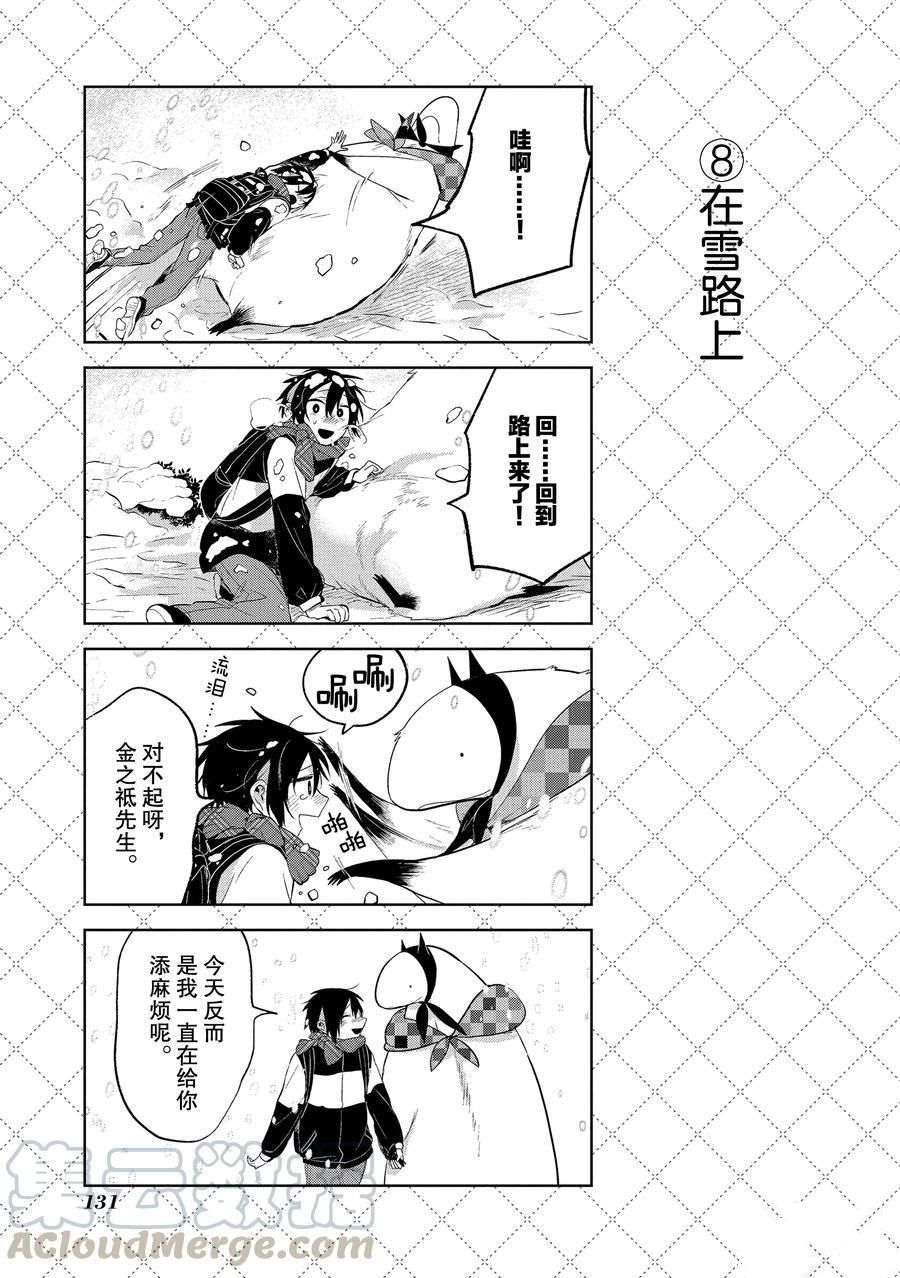 《嫁给非人类》漫画最新章节第108话 试看版免费下拉式在线观看章节第【9】张图片