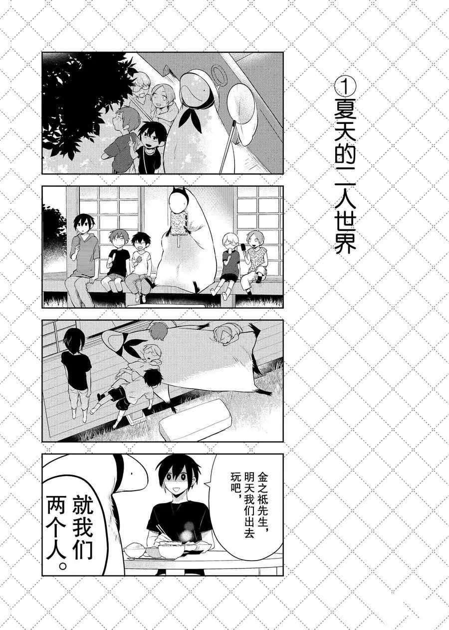 《嫁给非人类》漫画最新章节第74话 试看版免费下拉式在线观看章节第【2】张图片