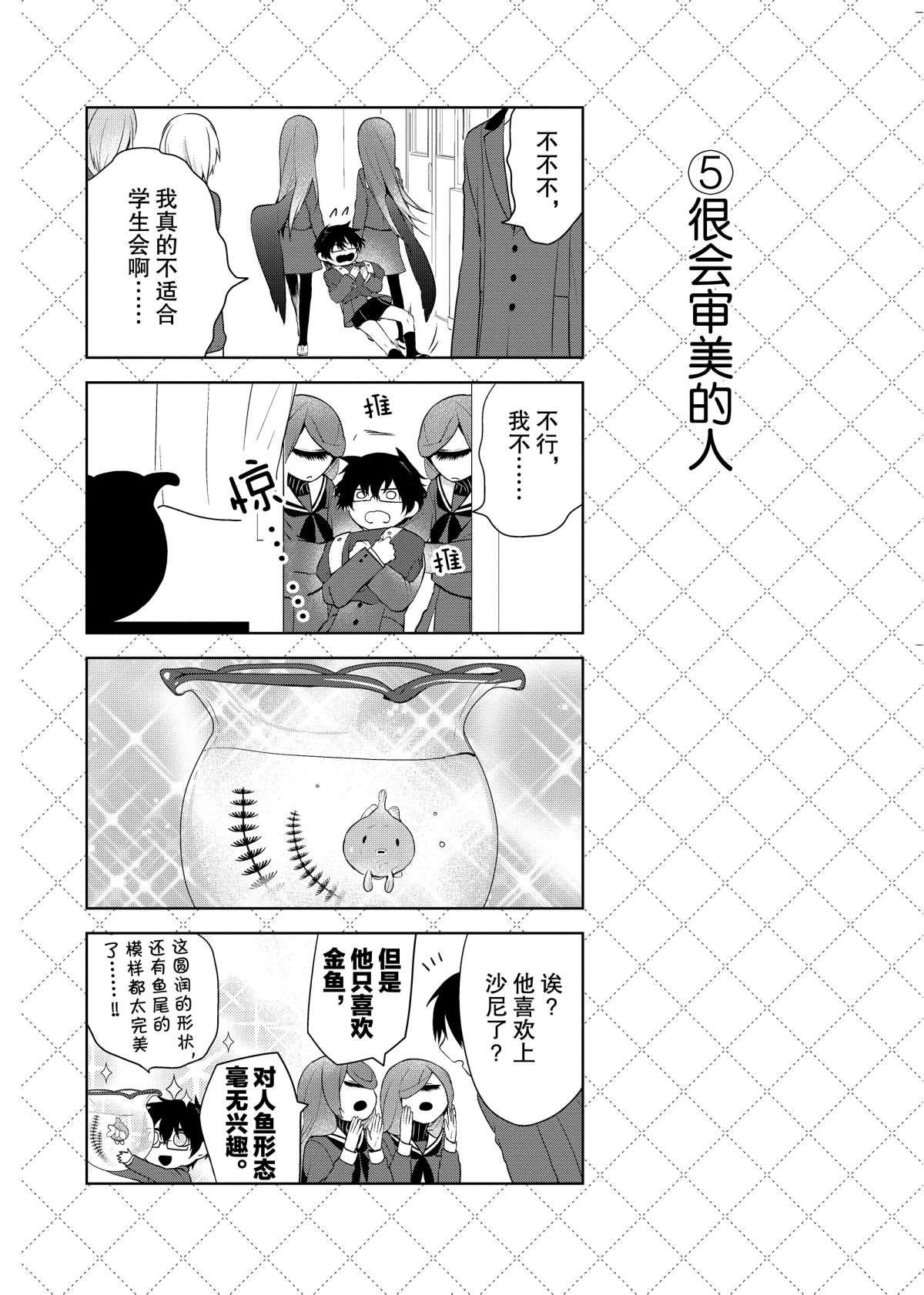 《嫁给非人类》漫画最新章节第44话 试看版免费下拉式在线观看章节第【6】张图片